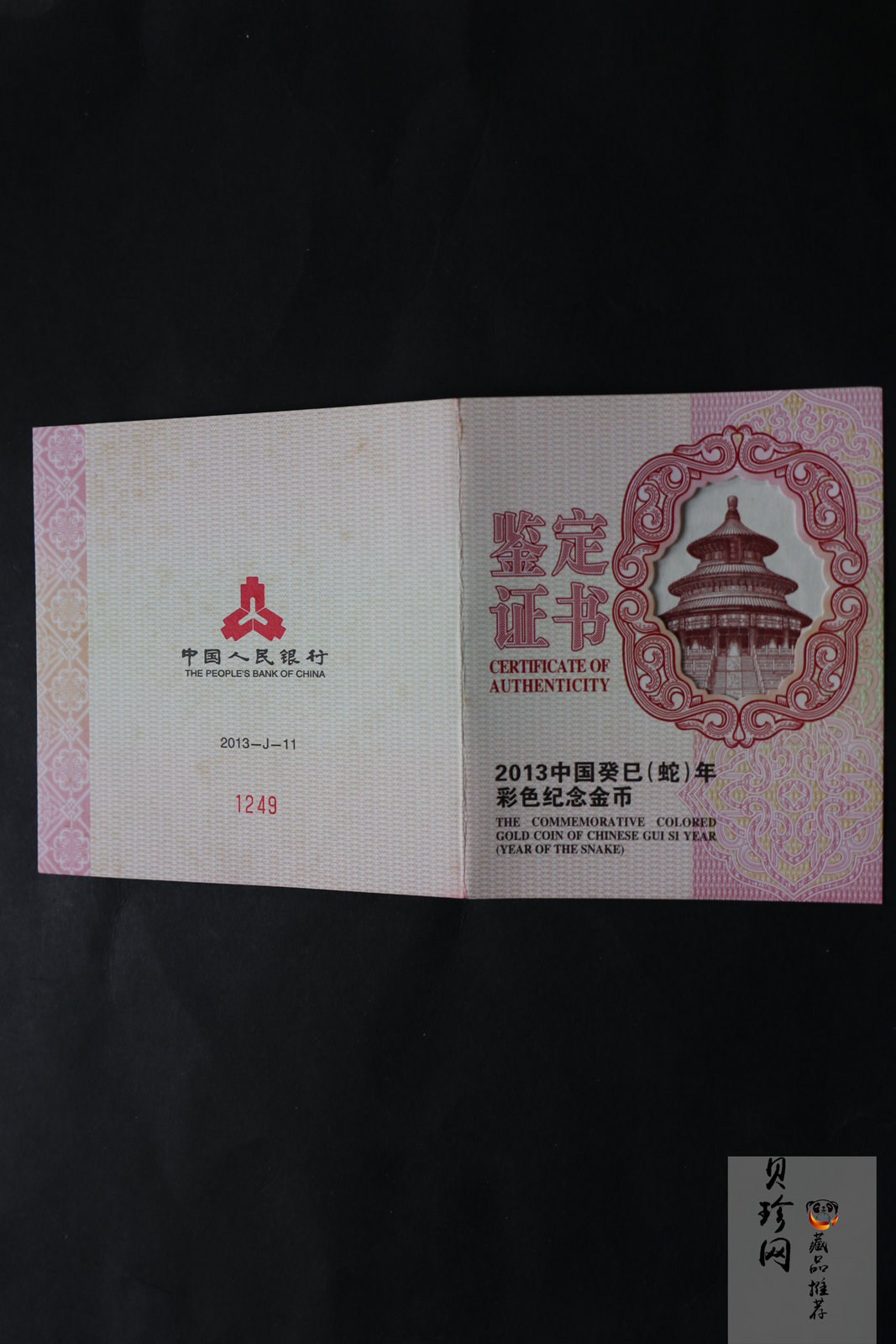 【120911】2013年癸巳蛇年生肖5盎司彩色金币