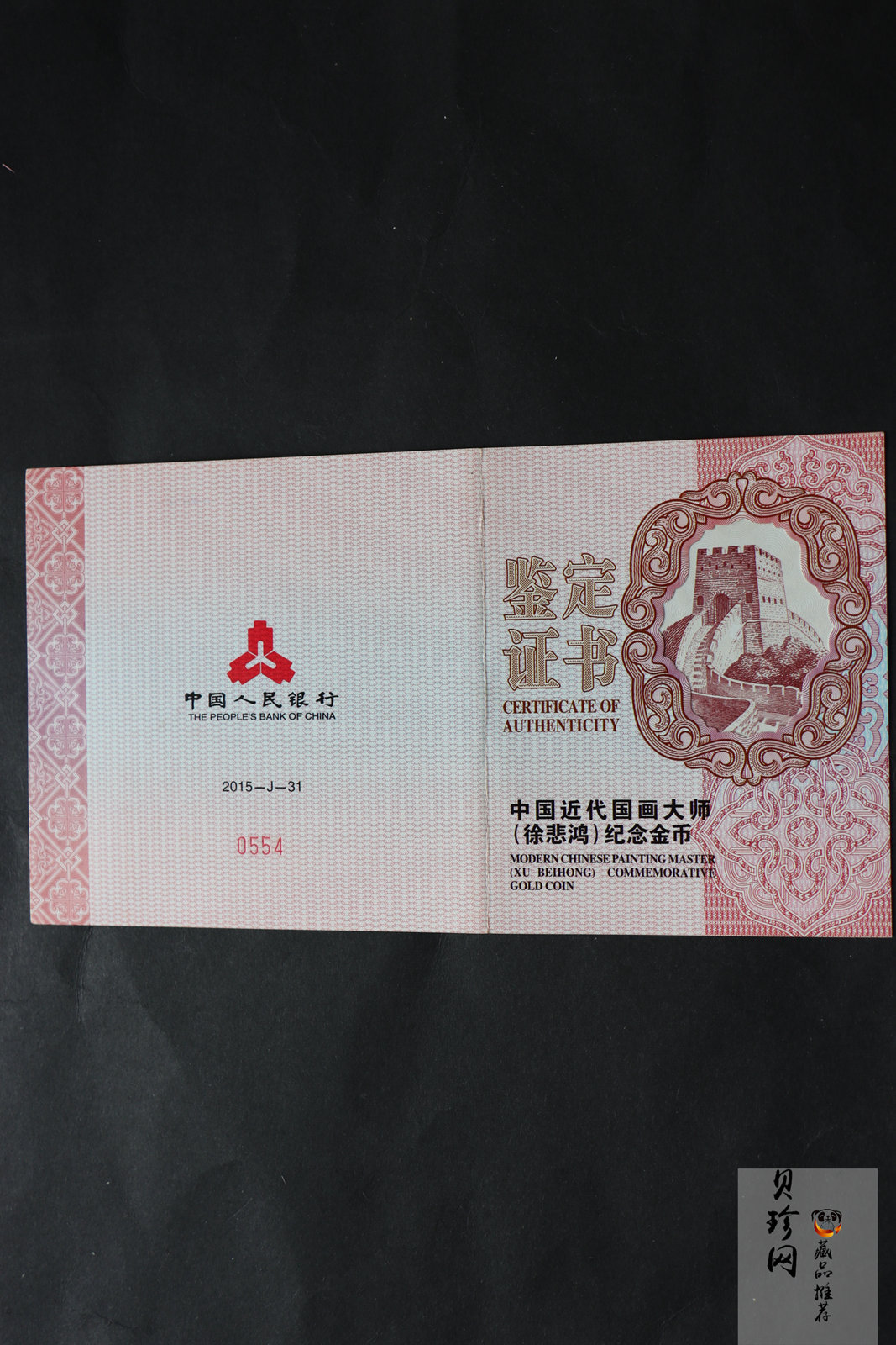 【150401】2015年近代国画大师徐悲鸿-六骏图5盎司长方形精制金币