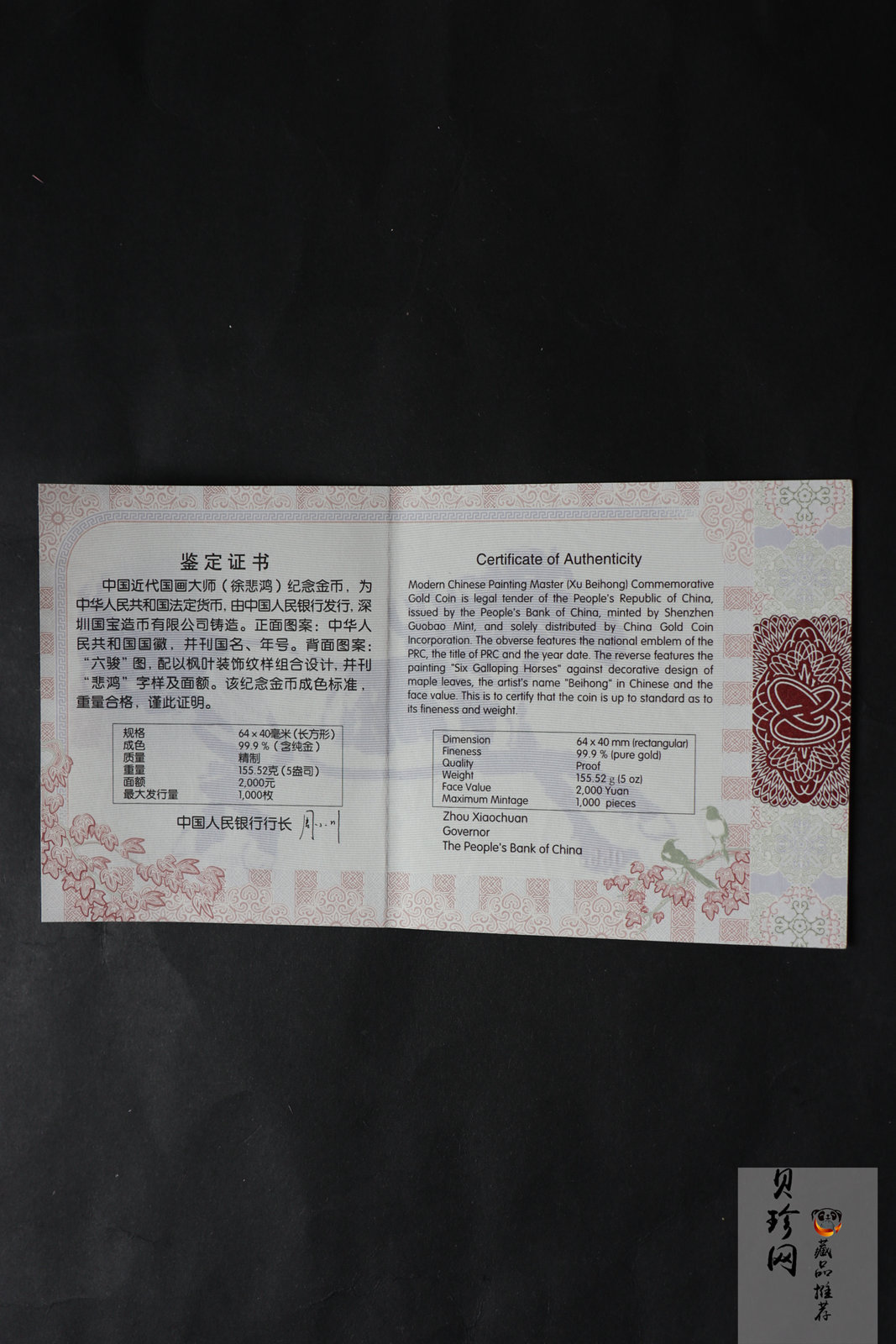 【150401】2015年近代国画大师徐悲鸿-六骏图5盎司长方形精制金币