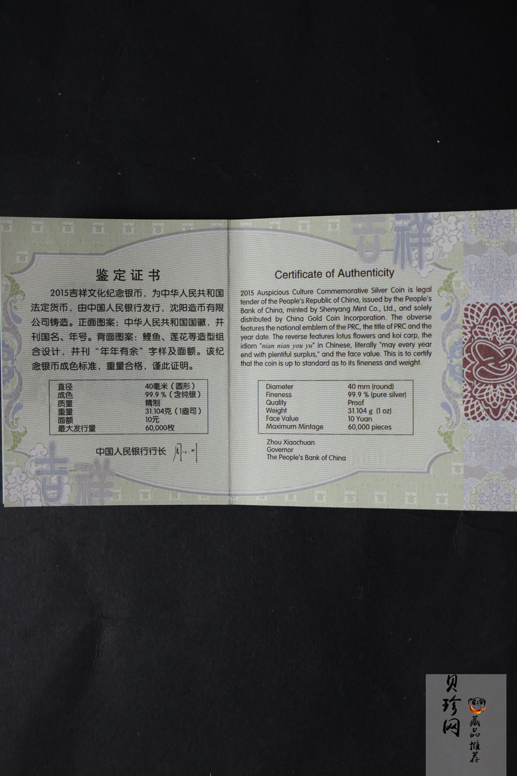 【150307】2015年吉祥文化-年年有余1盎司精制银币