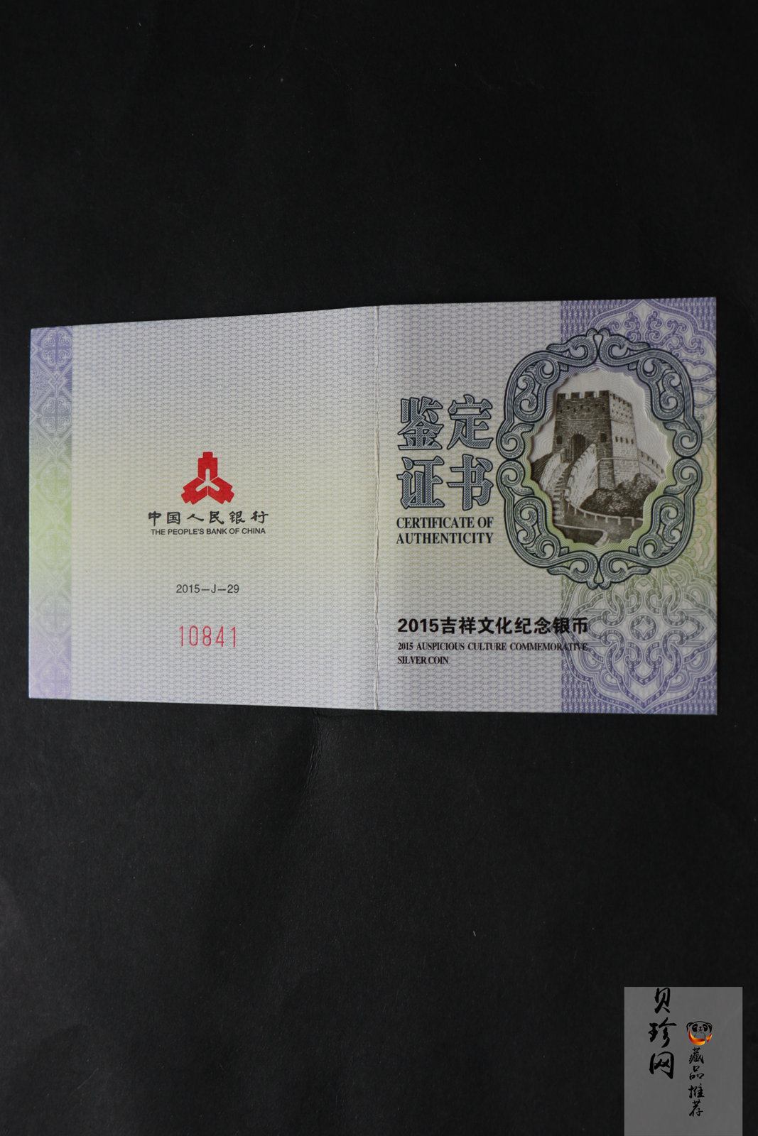 【150305】2015年吉祥文化-五福拱寿1盎司精制银币