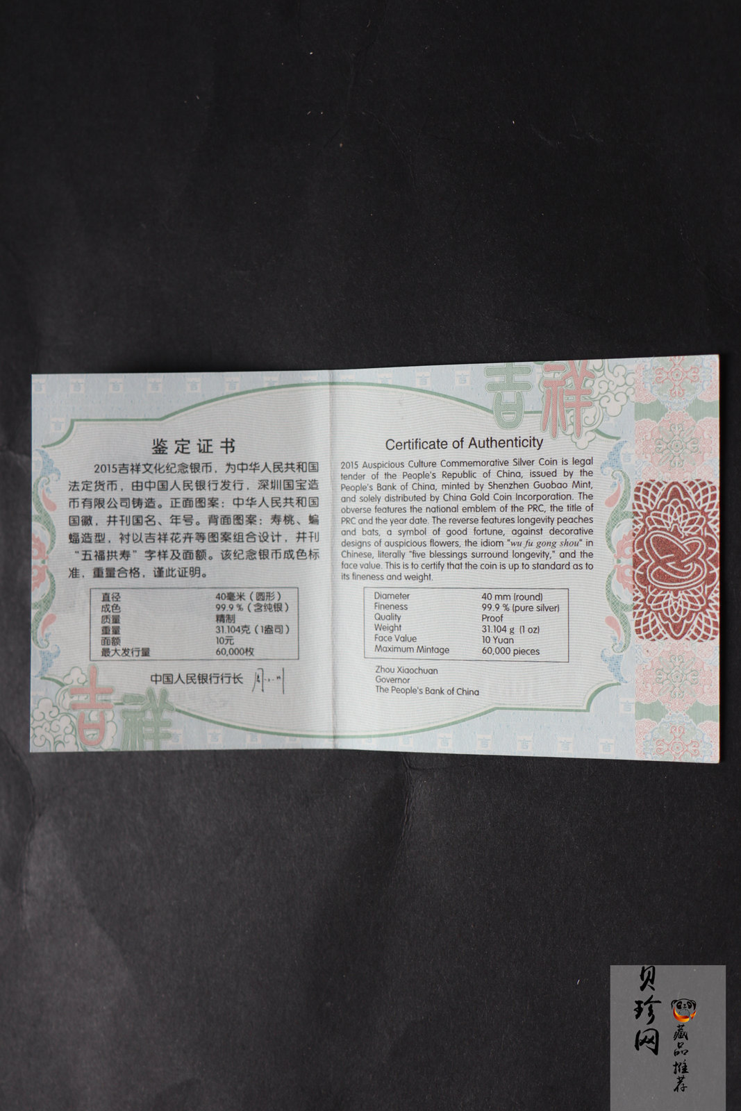 【150305】2015年吉祥文化-五福拱寿1盎司精制银币