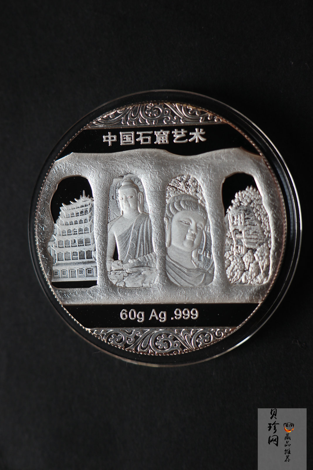 【199560】中国石窟艺术60g纪念银章4枚一套