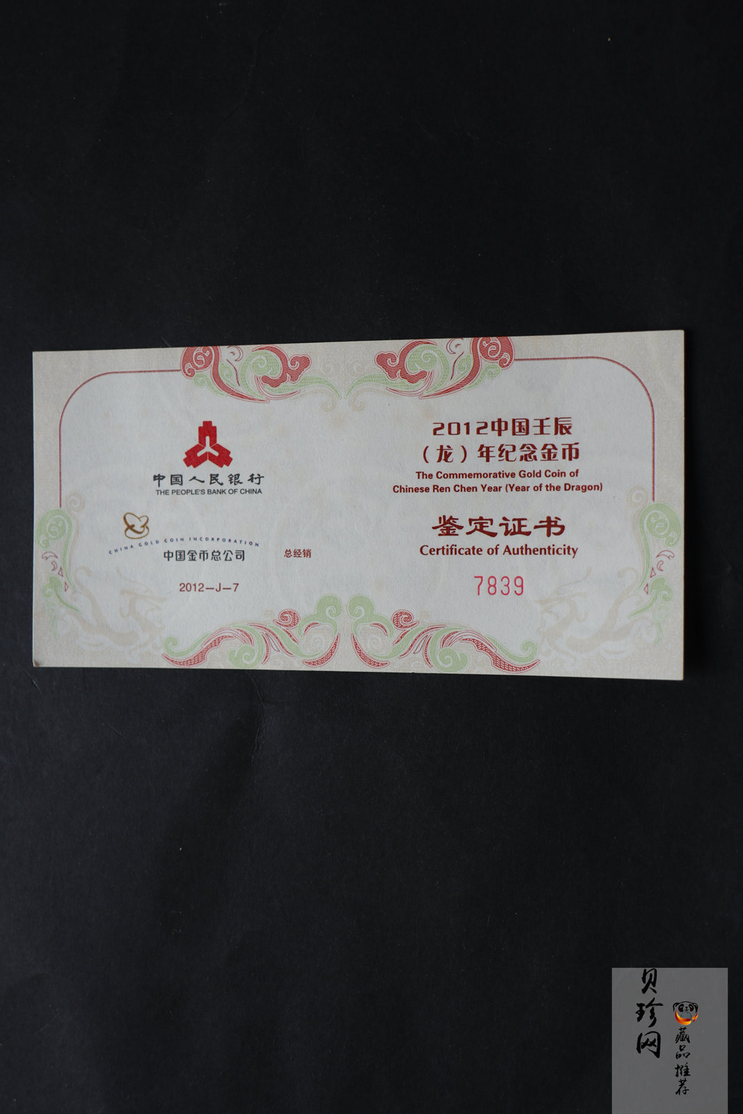 【111507】2012年壬辰龙年生肖1/2盎司梅花形精制金币