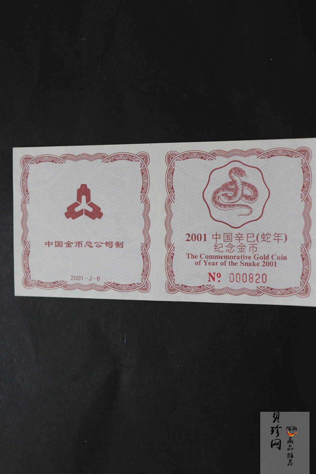 【010203】2001中国辛巳（蛇）年金银纪念币-盘蛇图1/2盎司梅花精制金币