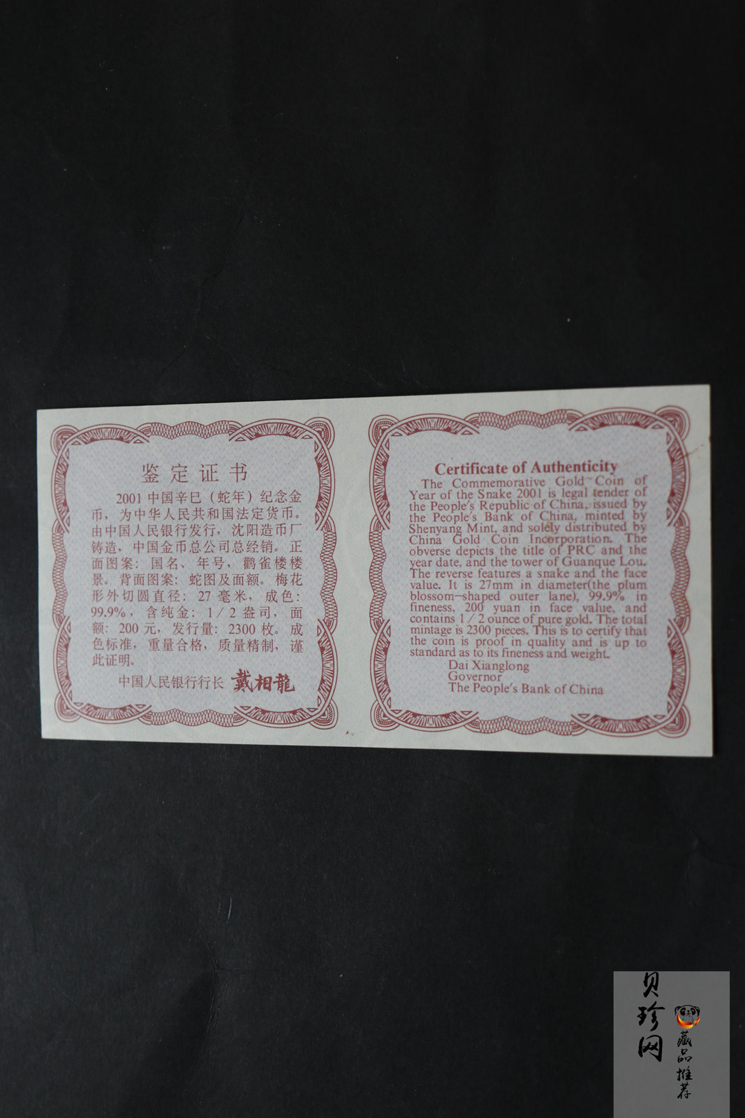 【010203】2001中国辛巳（蛇）年金银纪念币-盘蛇图1/2盎司梅花精制金币