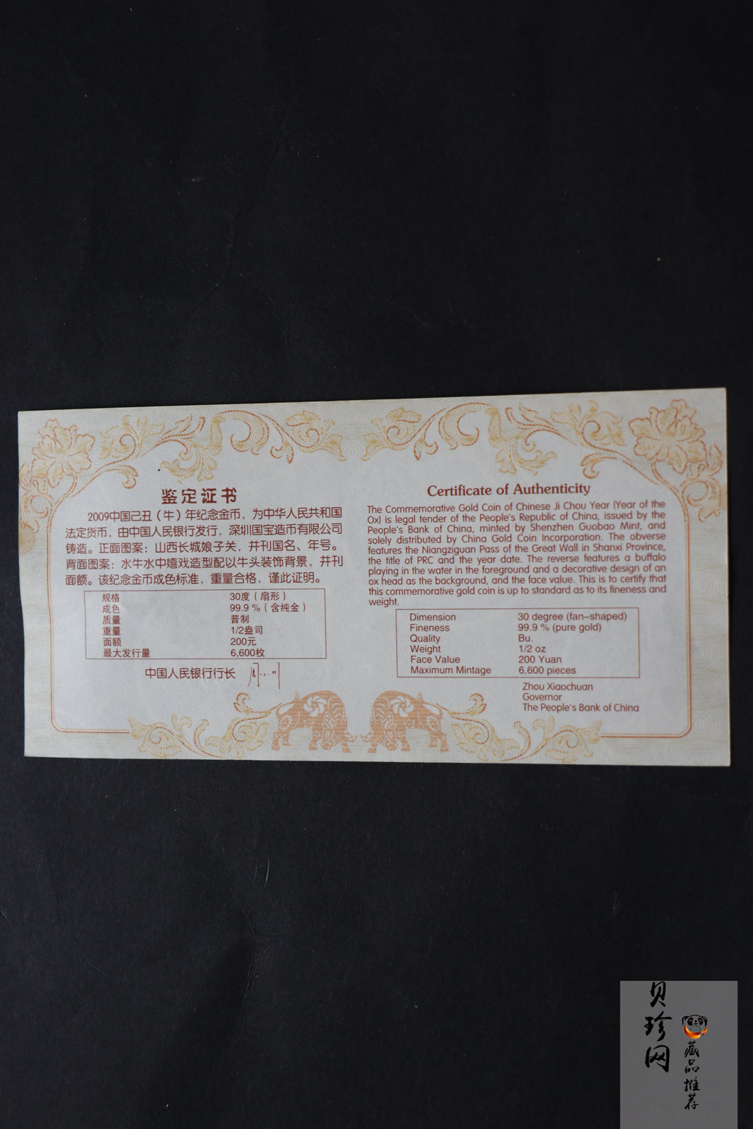 【080706】2009年己丑牛年生肖1/2盎司扇形普制金币