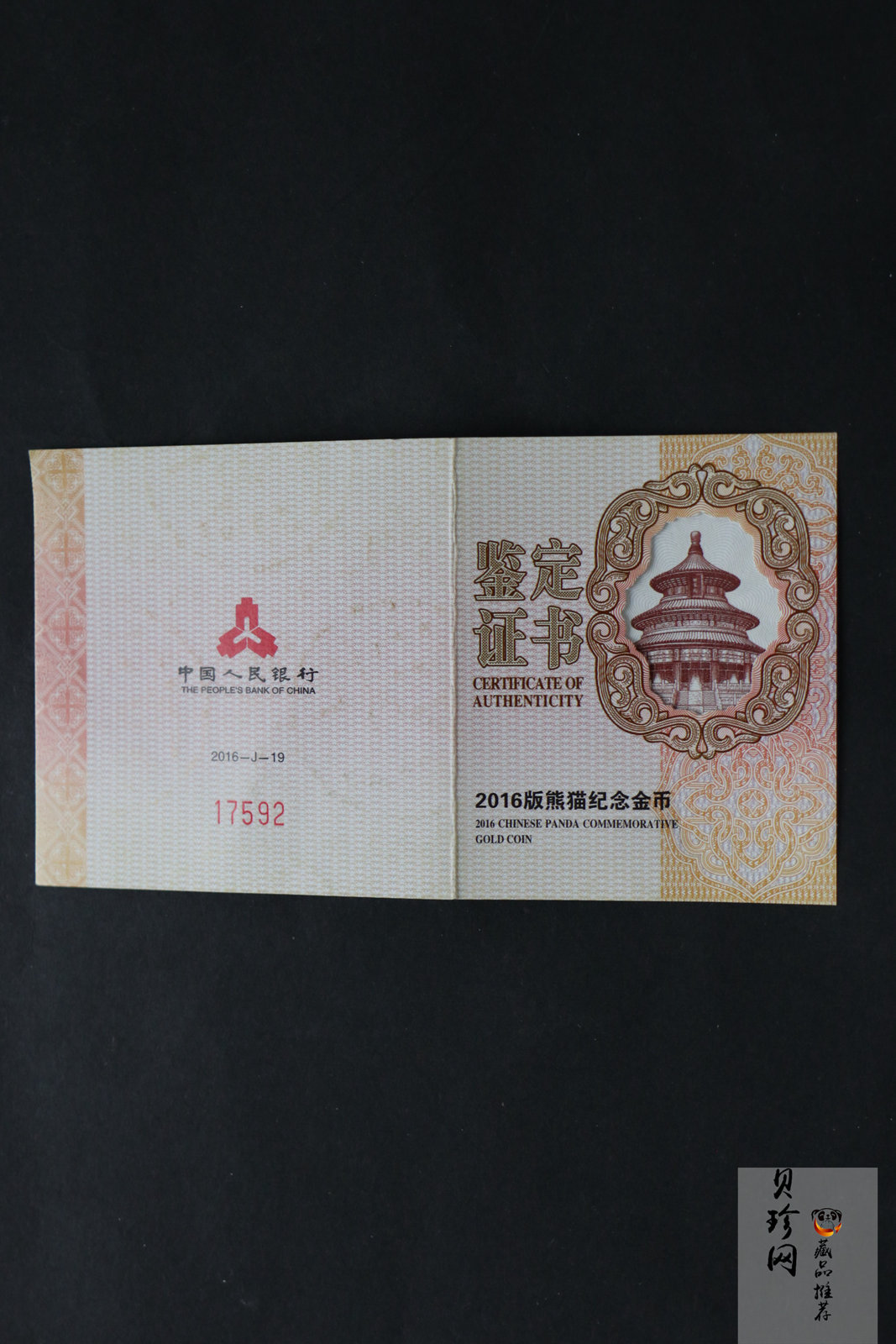 【160106】2016年熊猫50克精制金币