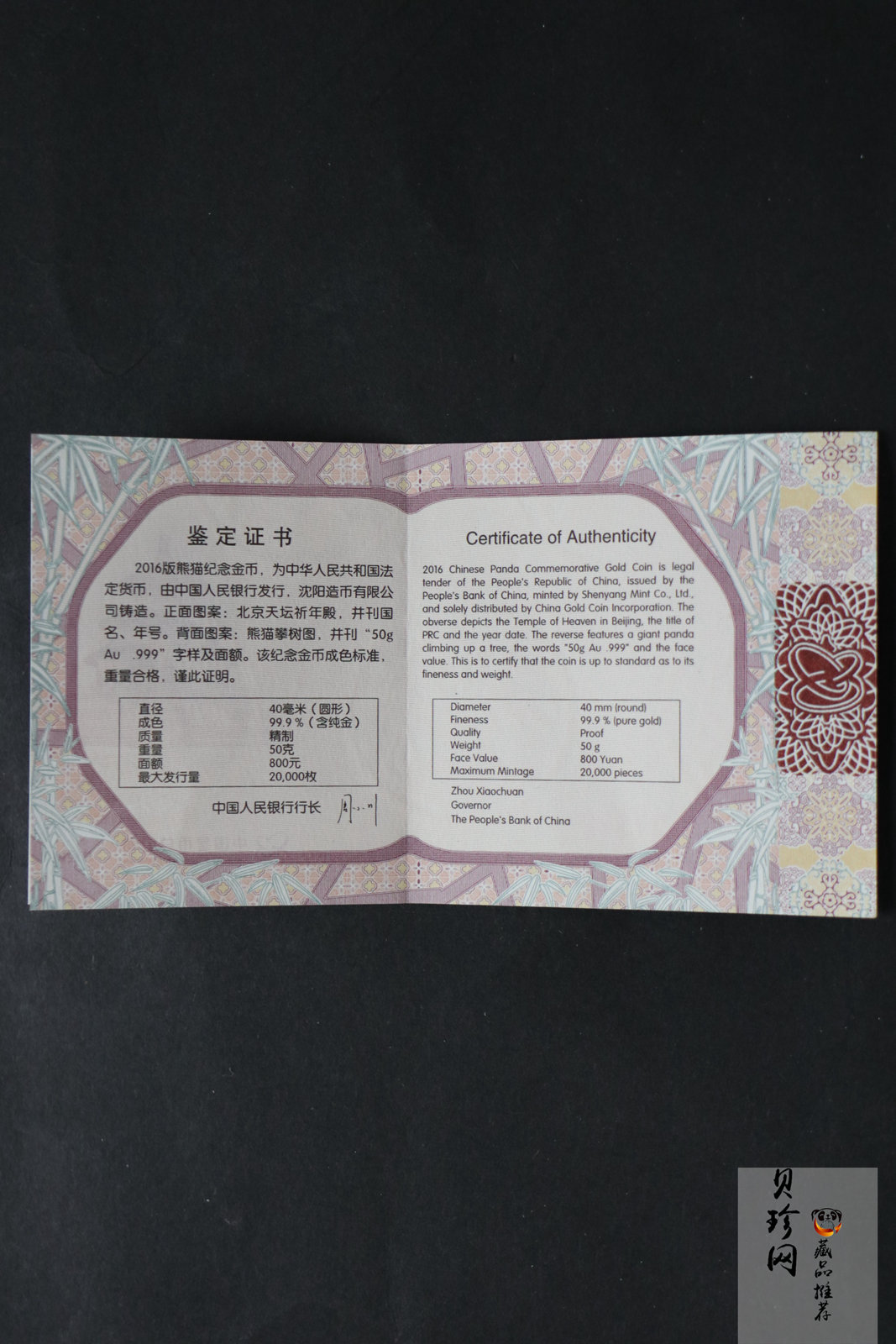 【160106】2016年熊猫50克精制金币