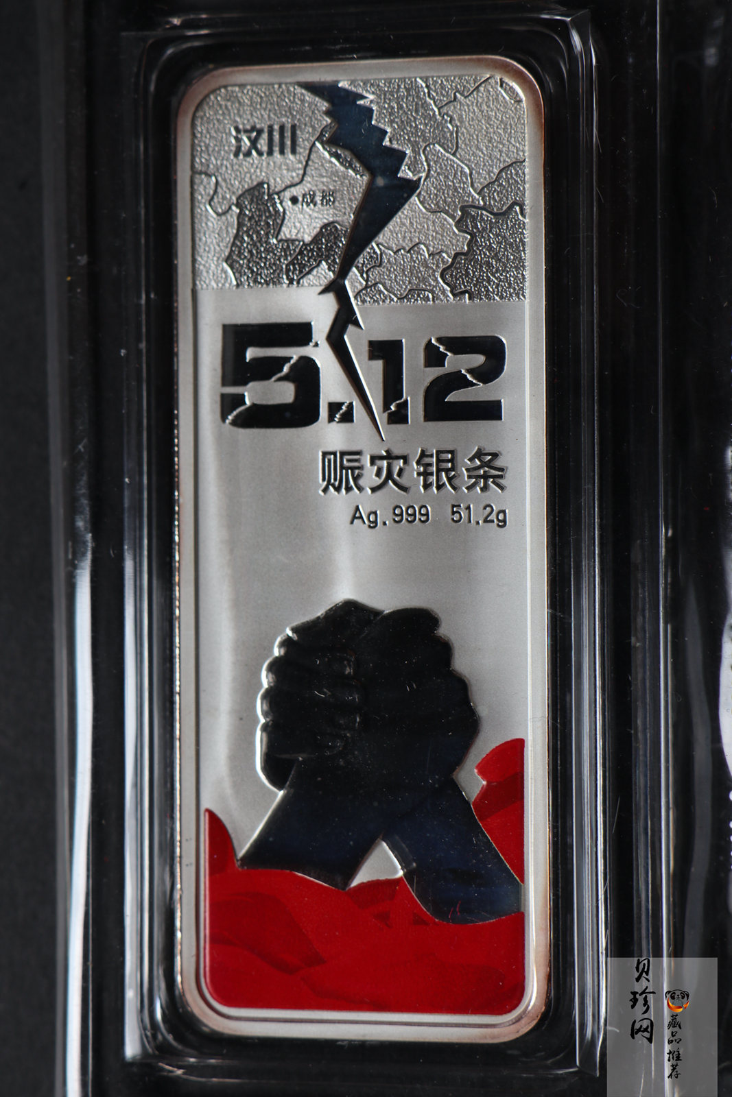 【089450】2008年5.12赈灾51.2g银条