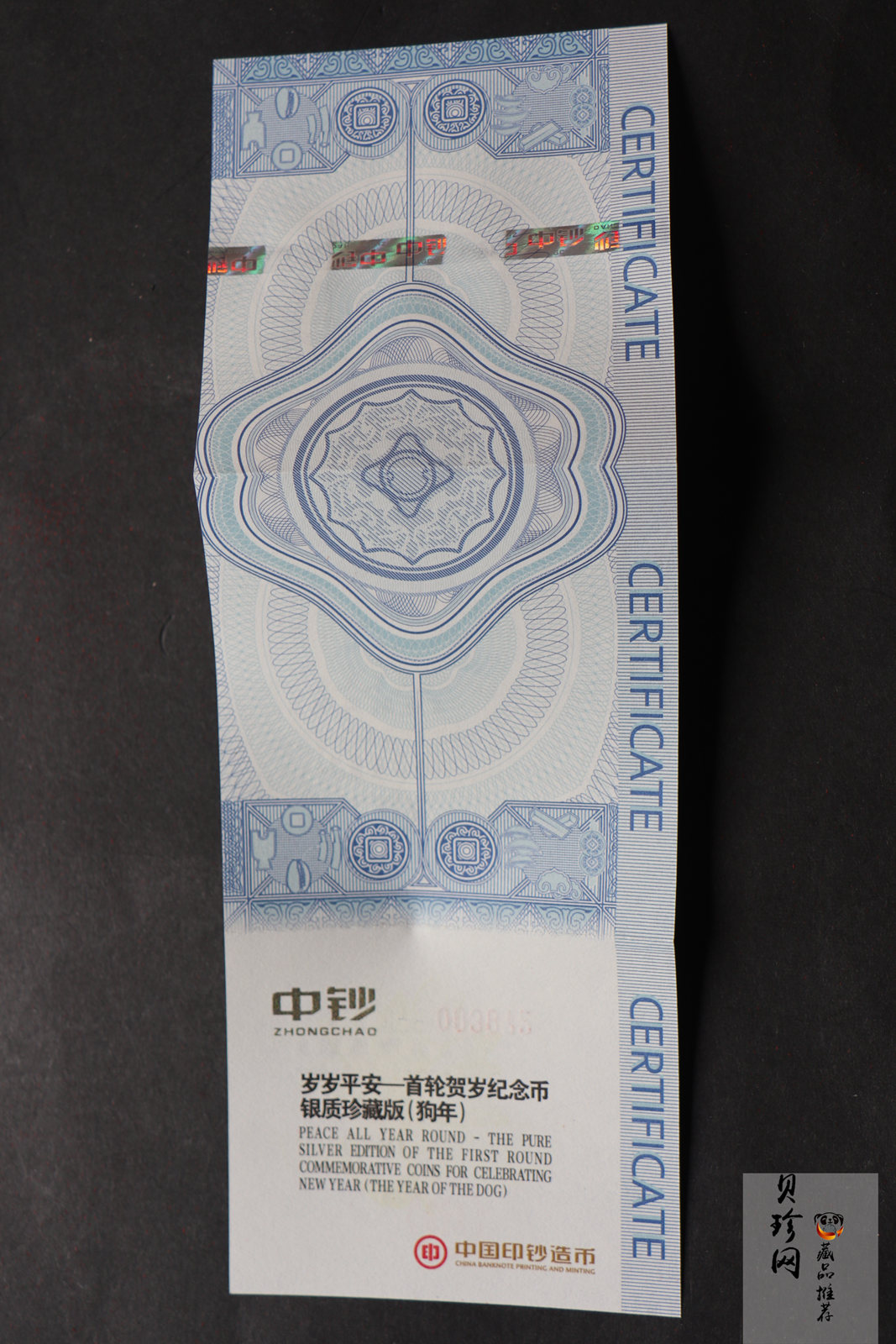 【069160】2006年首轮狗年贺岁纪念15g银章