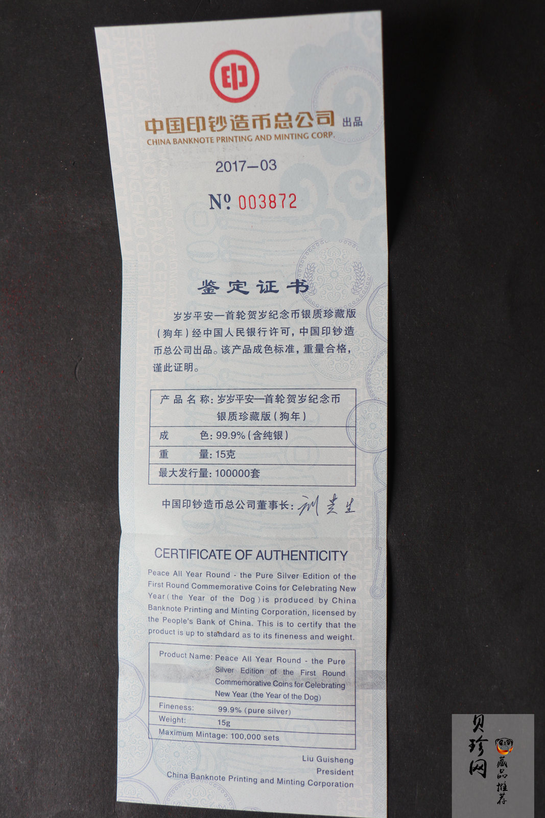 【069160】2006年首轮狗年贺岁纪念15g银章