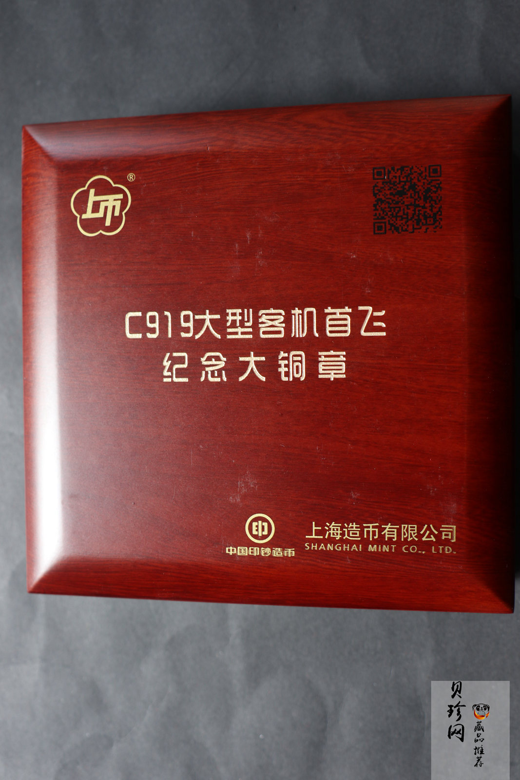 【179470】2017年中国C919大型客机首飞纪念80mm铜章