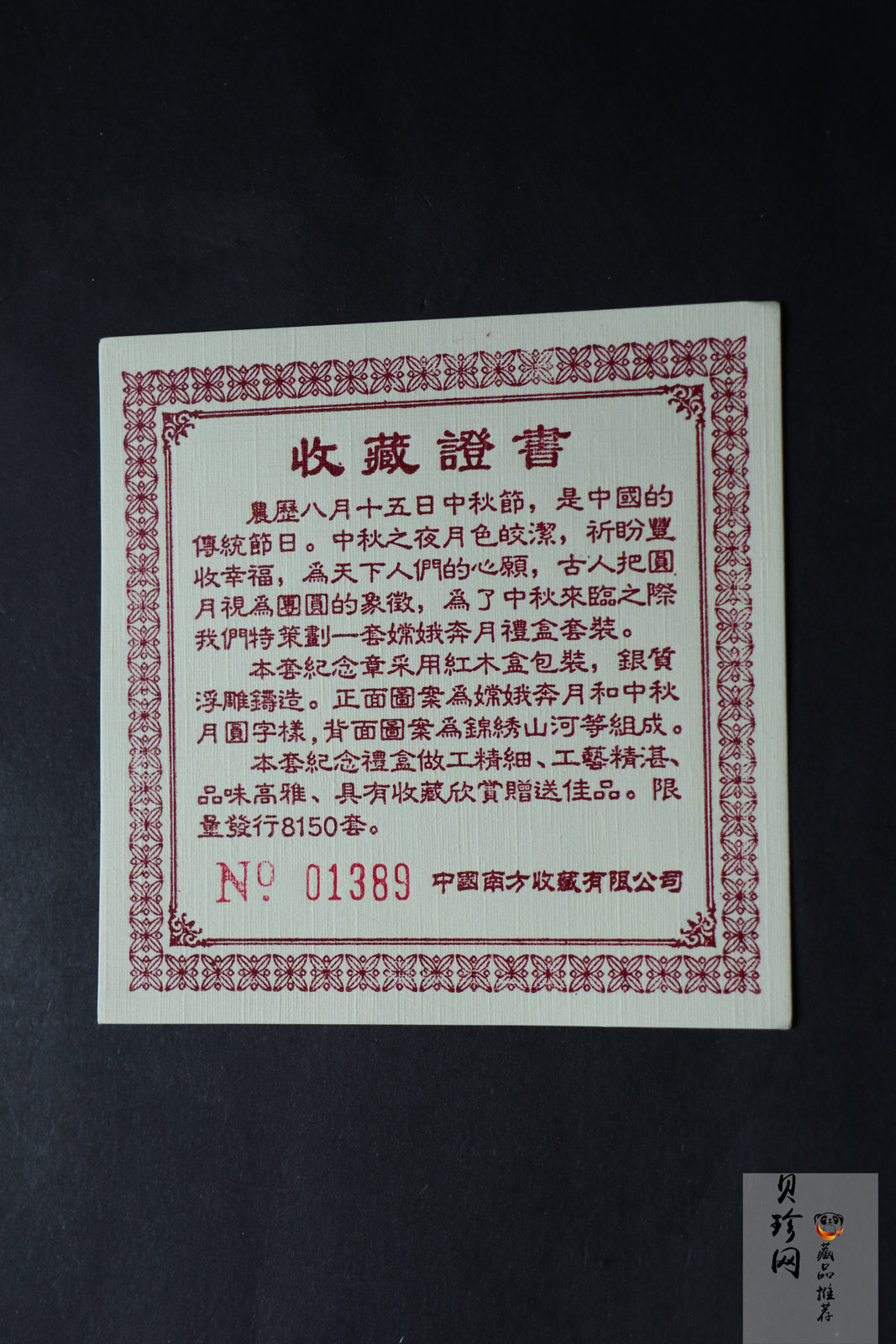 【039210】中国南方收藏有限公司中秋节130g银章