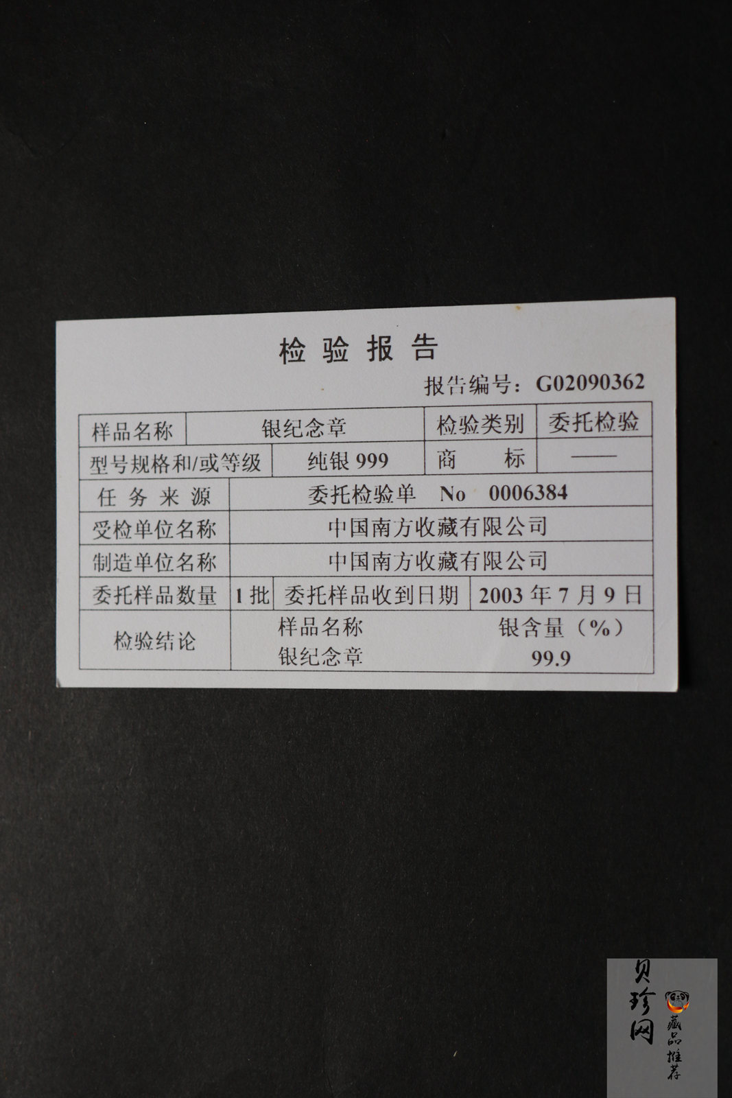 【039210】中国南方收藏有限公司中秋节130g银章