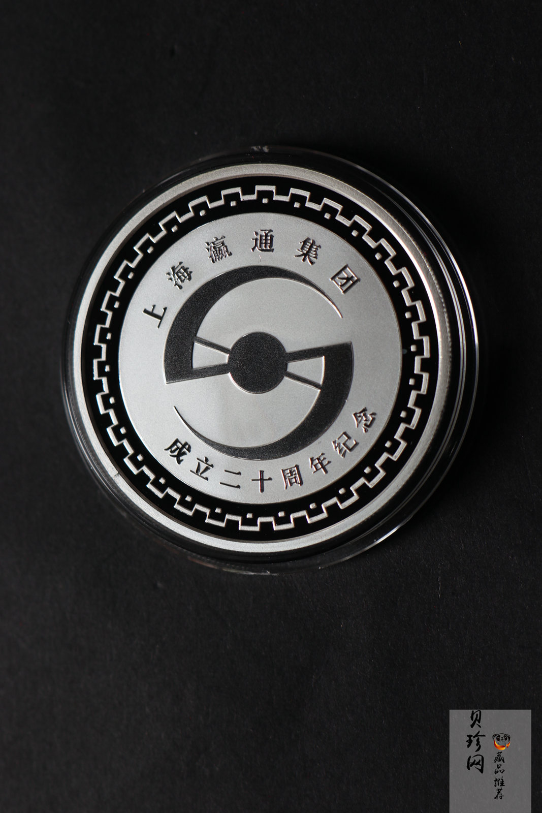 【999780】上海瀛丰集团50g银章两枚一套