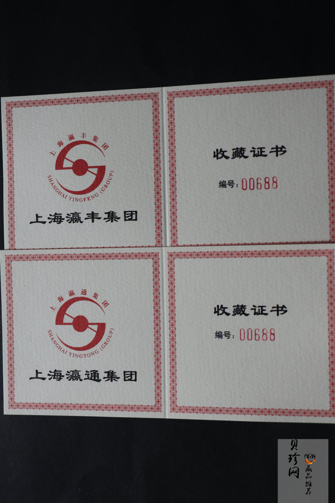 【999780】上海瀛丰集团50g银章两枚一套