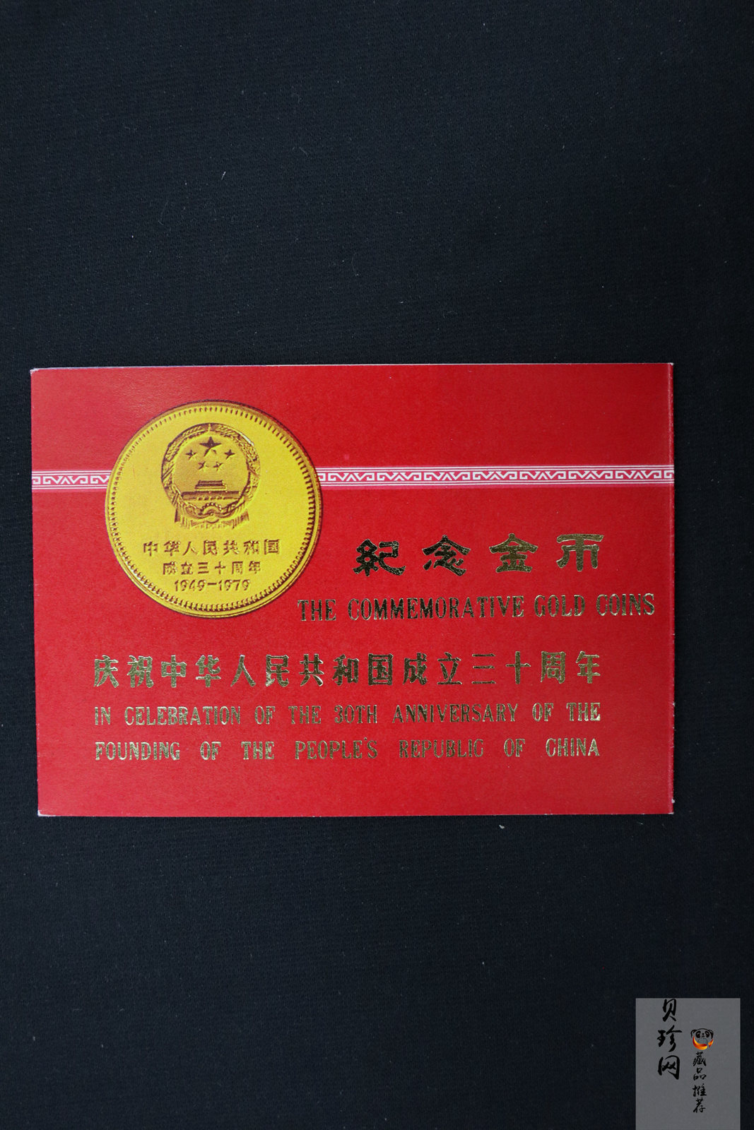 【799010】1979年中国人民共和国成立30周年1/2盎司精制金套币四枚一套