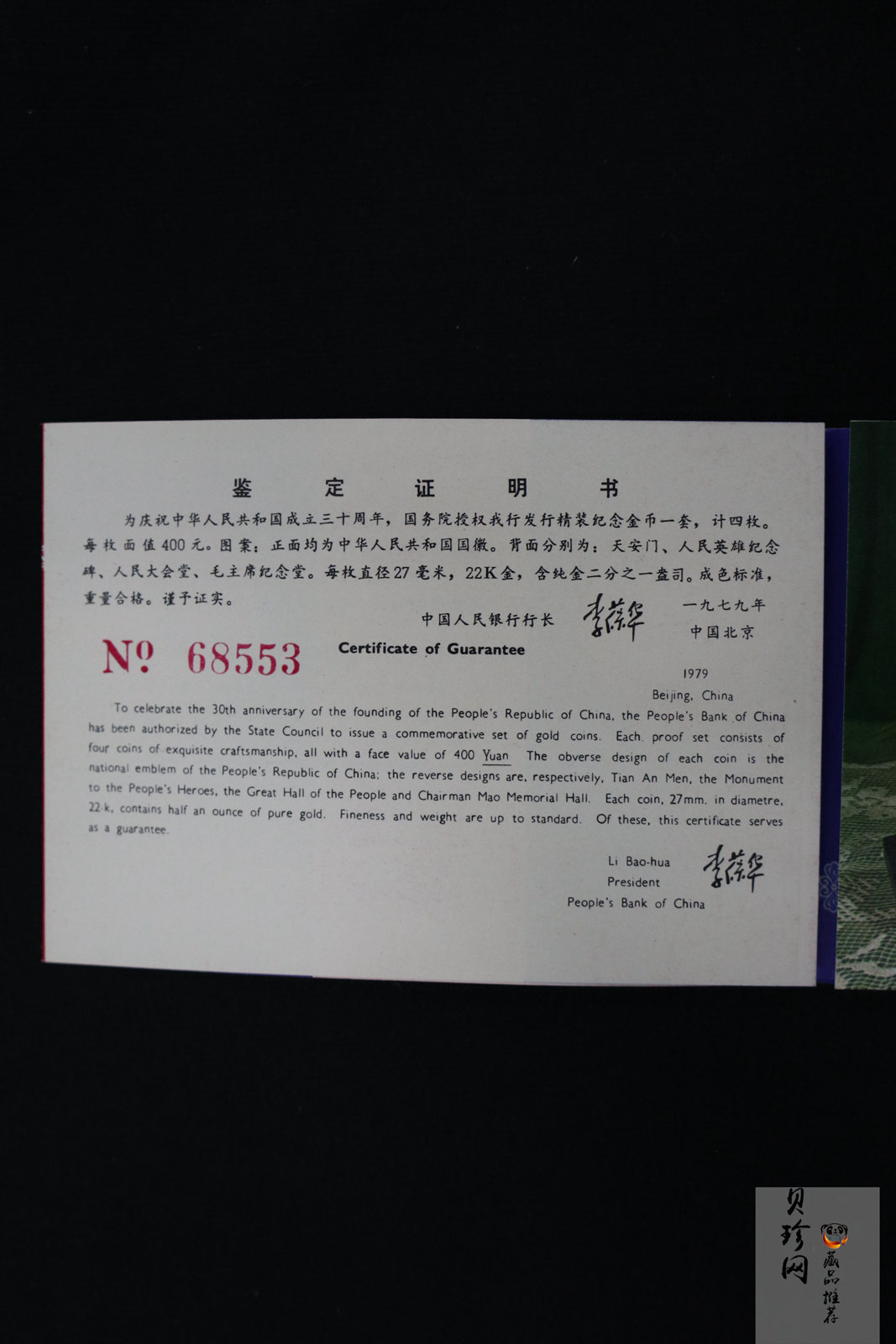 【799010】1979年中国人民共和国成立30周年1/2盎司精制金套币四枚一套