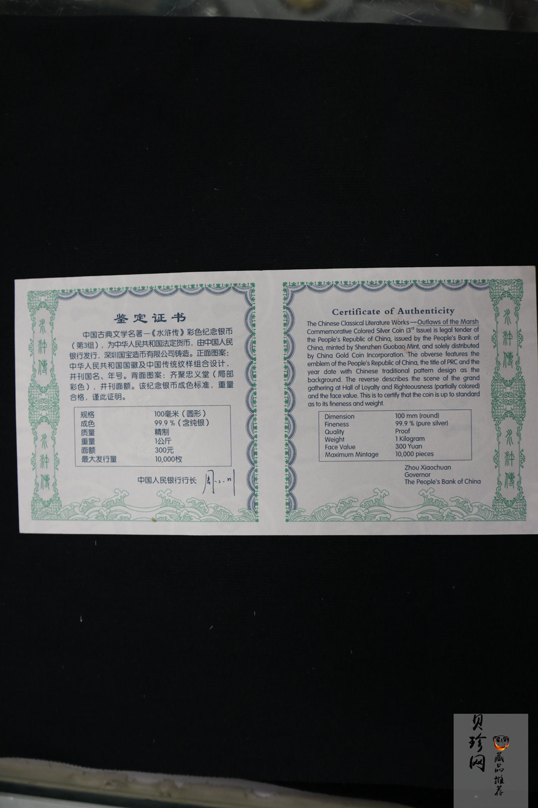 【111607】2011年中国古典文学名著《水浒传》第（3）组-忠义堂1公斤精制彩银币