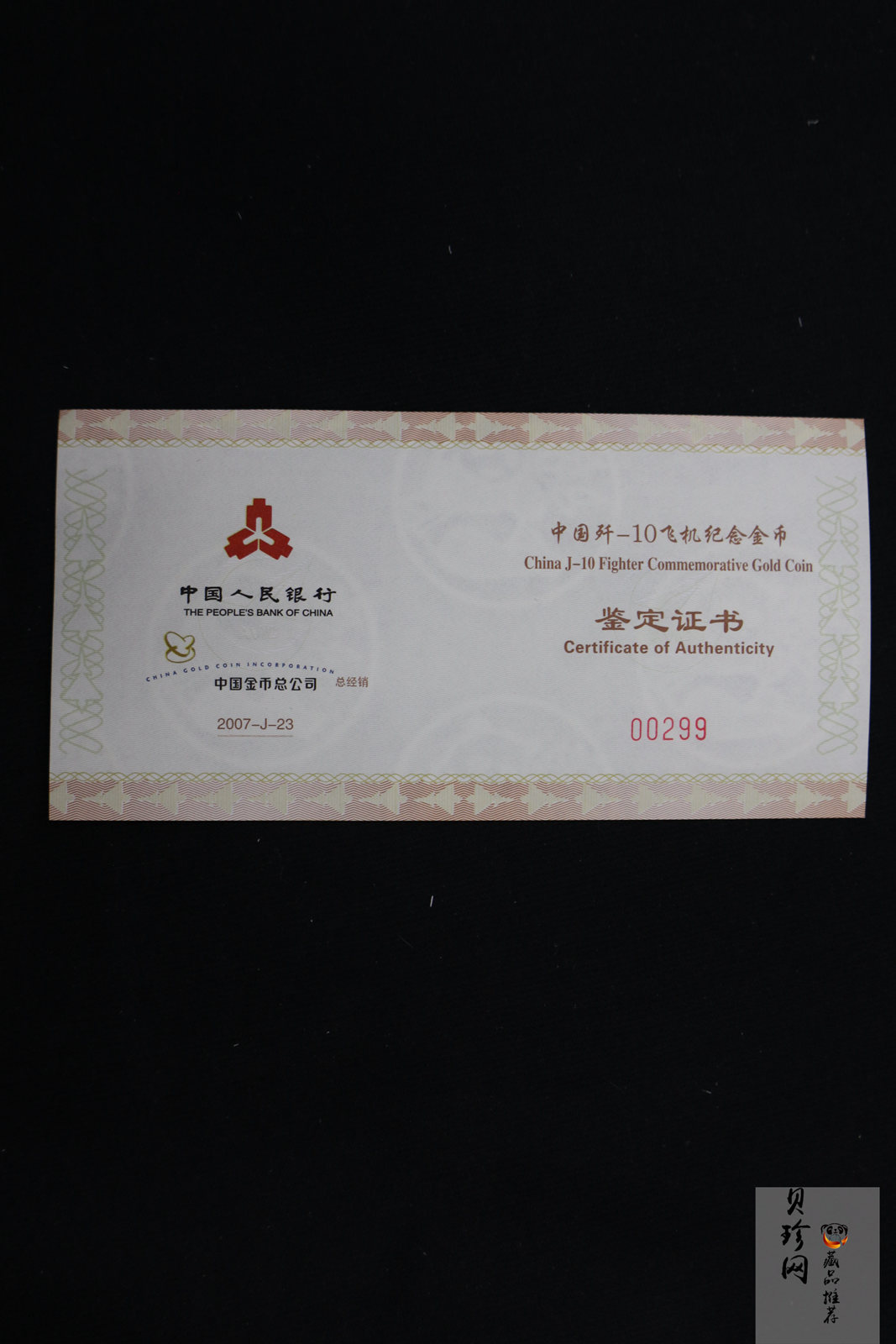 【070302】2007年中国歼10飞机1/3盎司精制金币