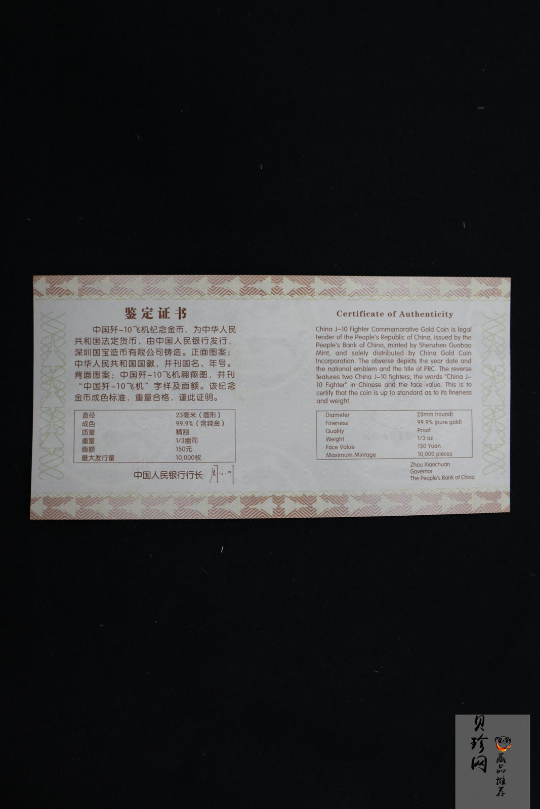 【070302】2007年中国歼10飞机1/3盎司精制金币