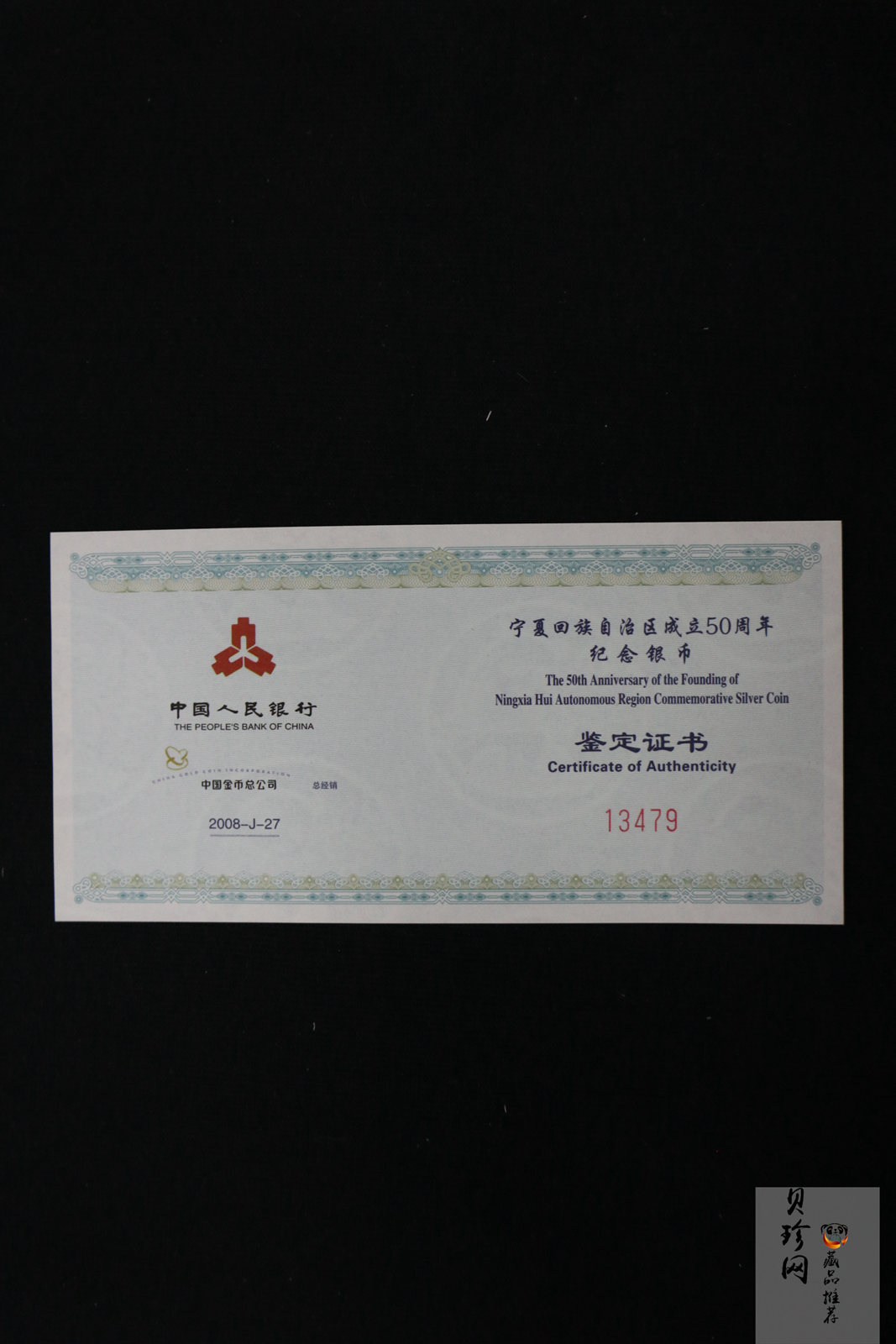 【080401】2008年宁夏回族自治区成立50周年1盎司精制银币