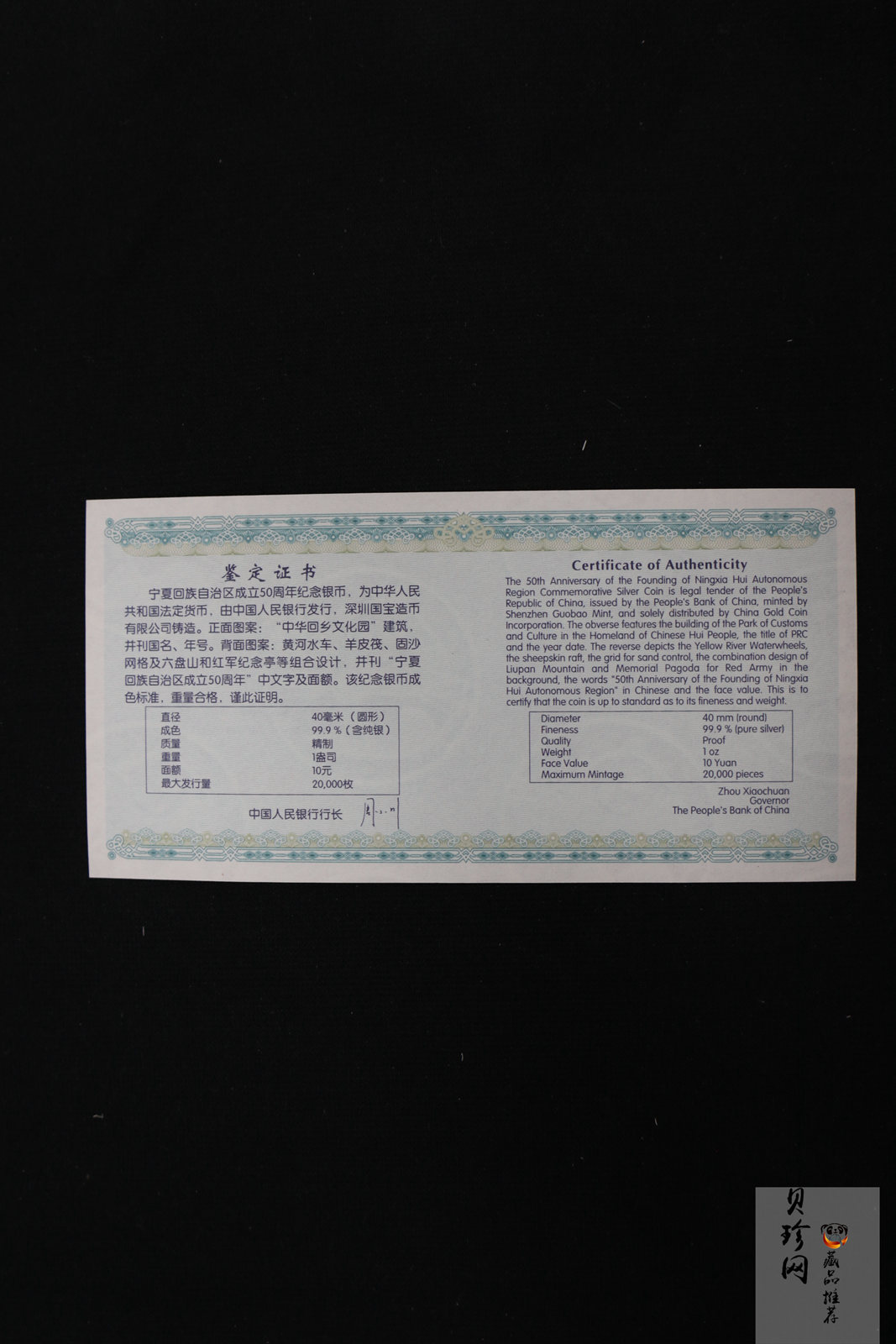 【080401】2008年宁夏回族自治区成立50周年1盎司精制银币