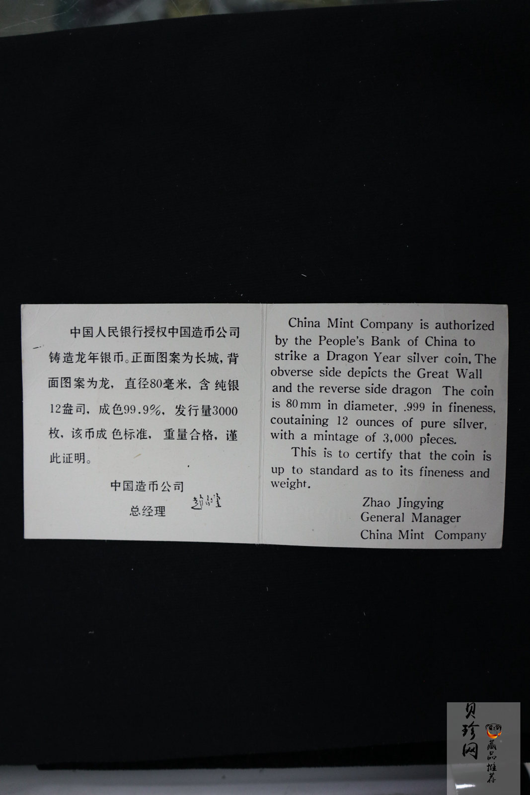 【880205】1988中国戊辰（龙）年生肖12盎司精制银币