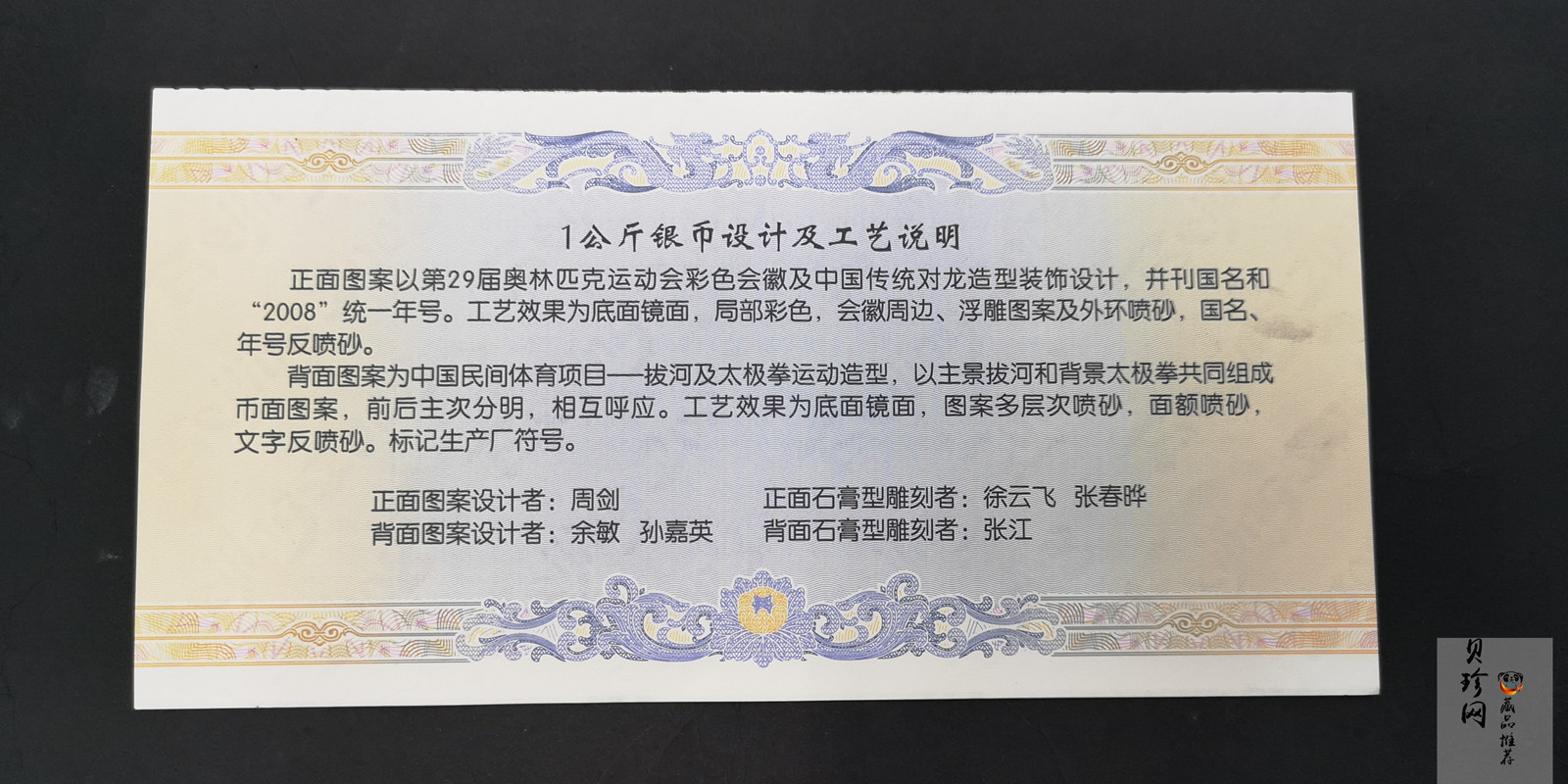 【081005】2008年第29届奥林匹克运动会第（3）组1公斤精制银币