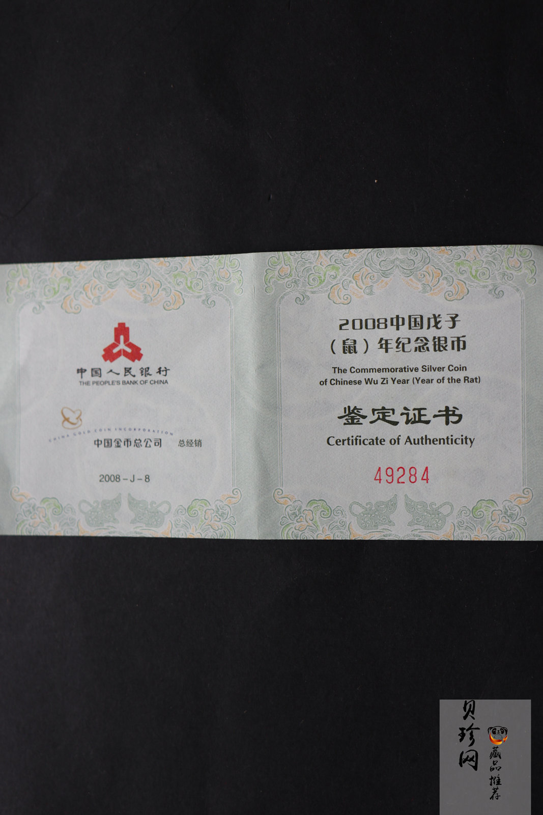 【070810】2008年戊子鼠年生肖1盎司梅花形精制银币