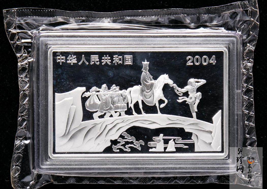 【040503】2004年中国古典文学名著——《西游记》彩色银纪念币(第2组)5盎司长方形彩色精制银