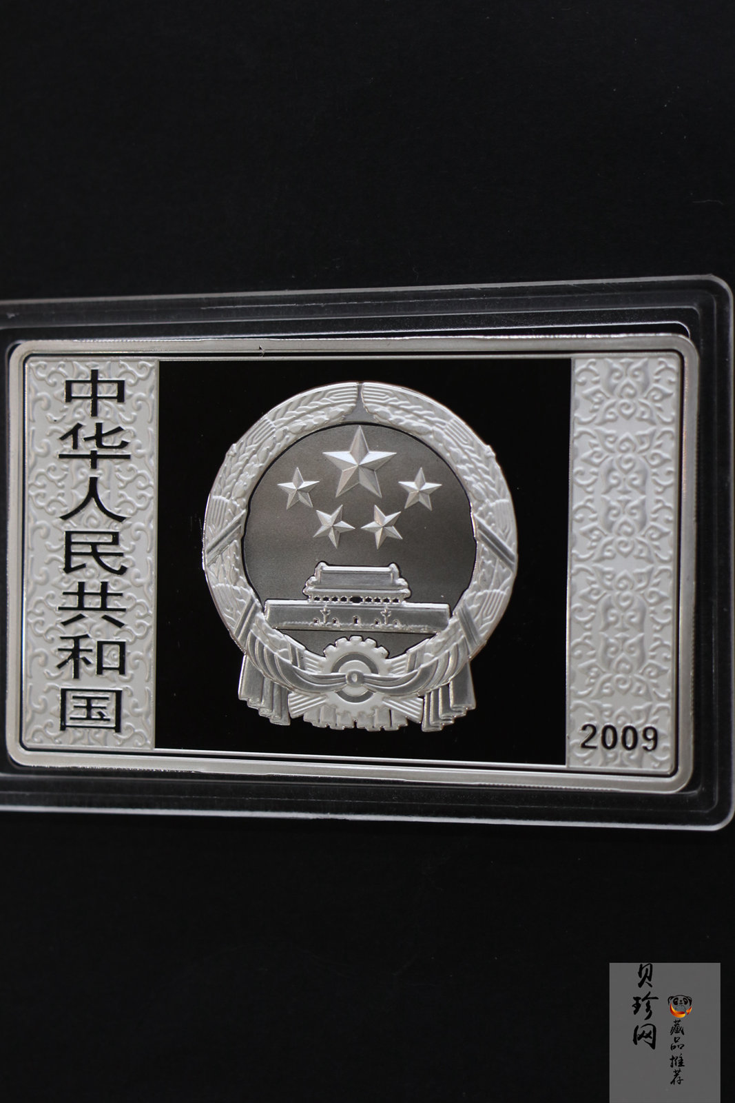 【090505】2009年中国古典文学名著《水浒传》第（1）组-张顺活捉黄文炳5盎司长方形精制彩银币