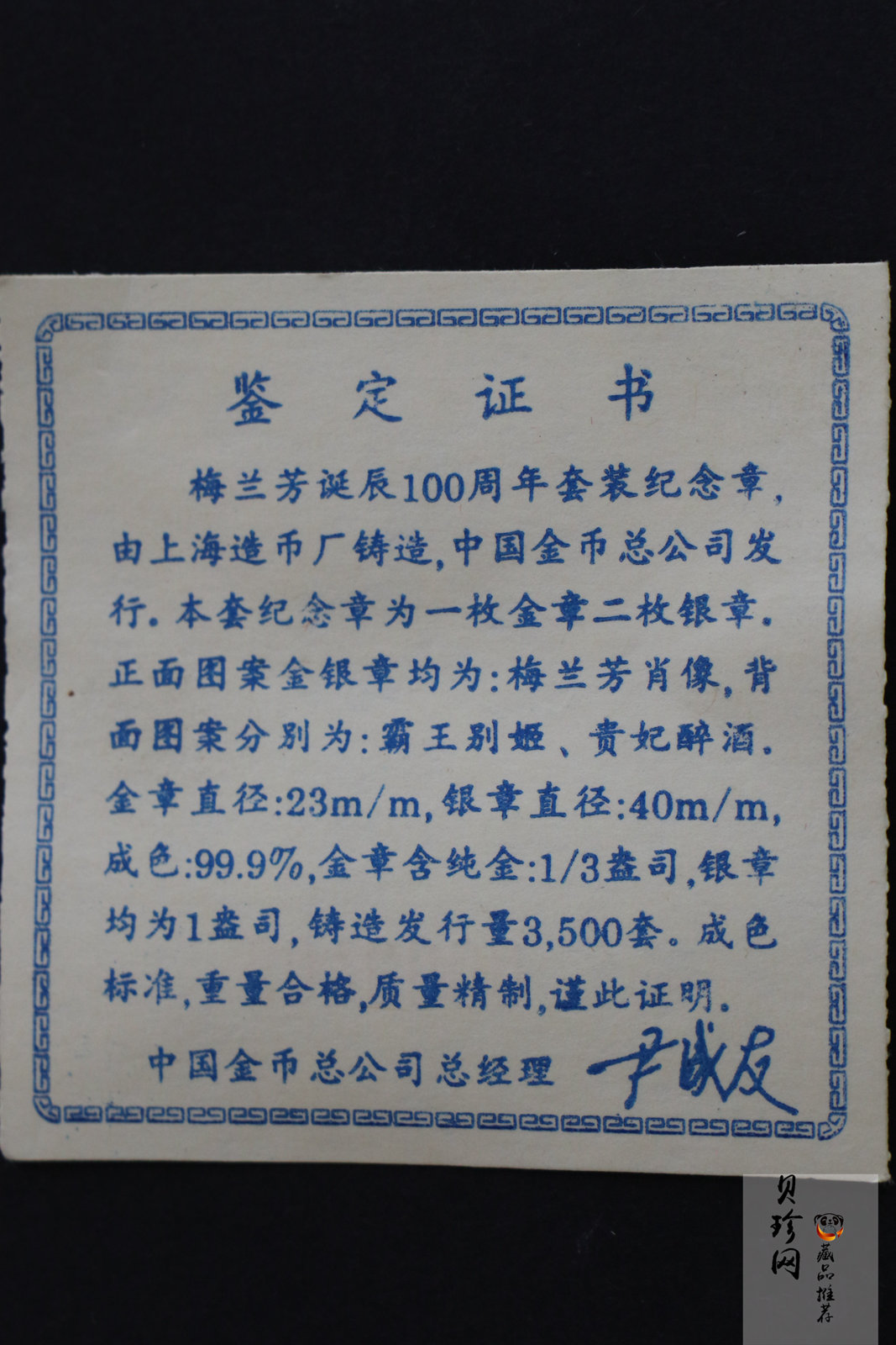 【942105】1994年梅兰芳诞辰100周年套装纪念章三枚一套1/3盎司金+1盎司银*2