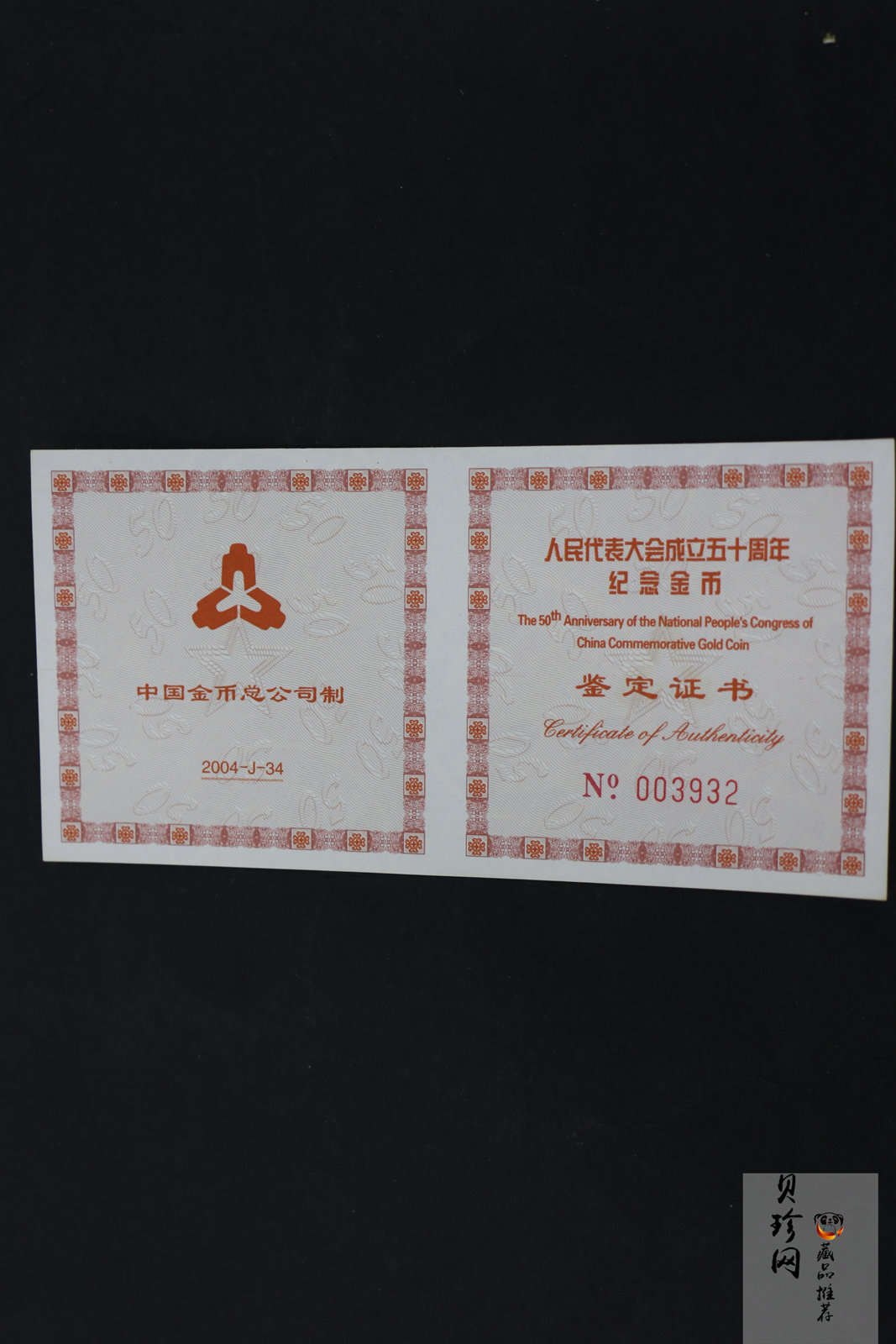 【040801】2004年人民代表大会成立50周年金纪念币1/2盎司幻彩精制金币