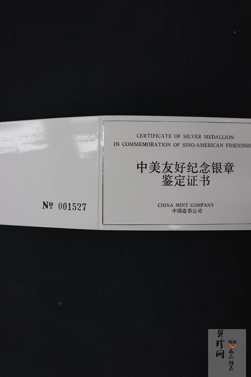 【879110】1987年中美友好-大熊猫5盎司精制银章