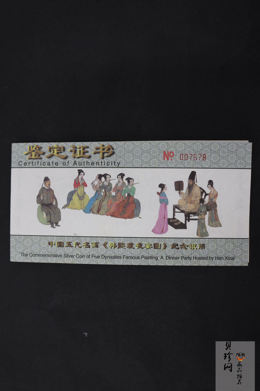 【010601】2001年中国古代名画系列（韩熙载夜宴图）5盎司彩色精制银币 