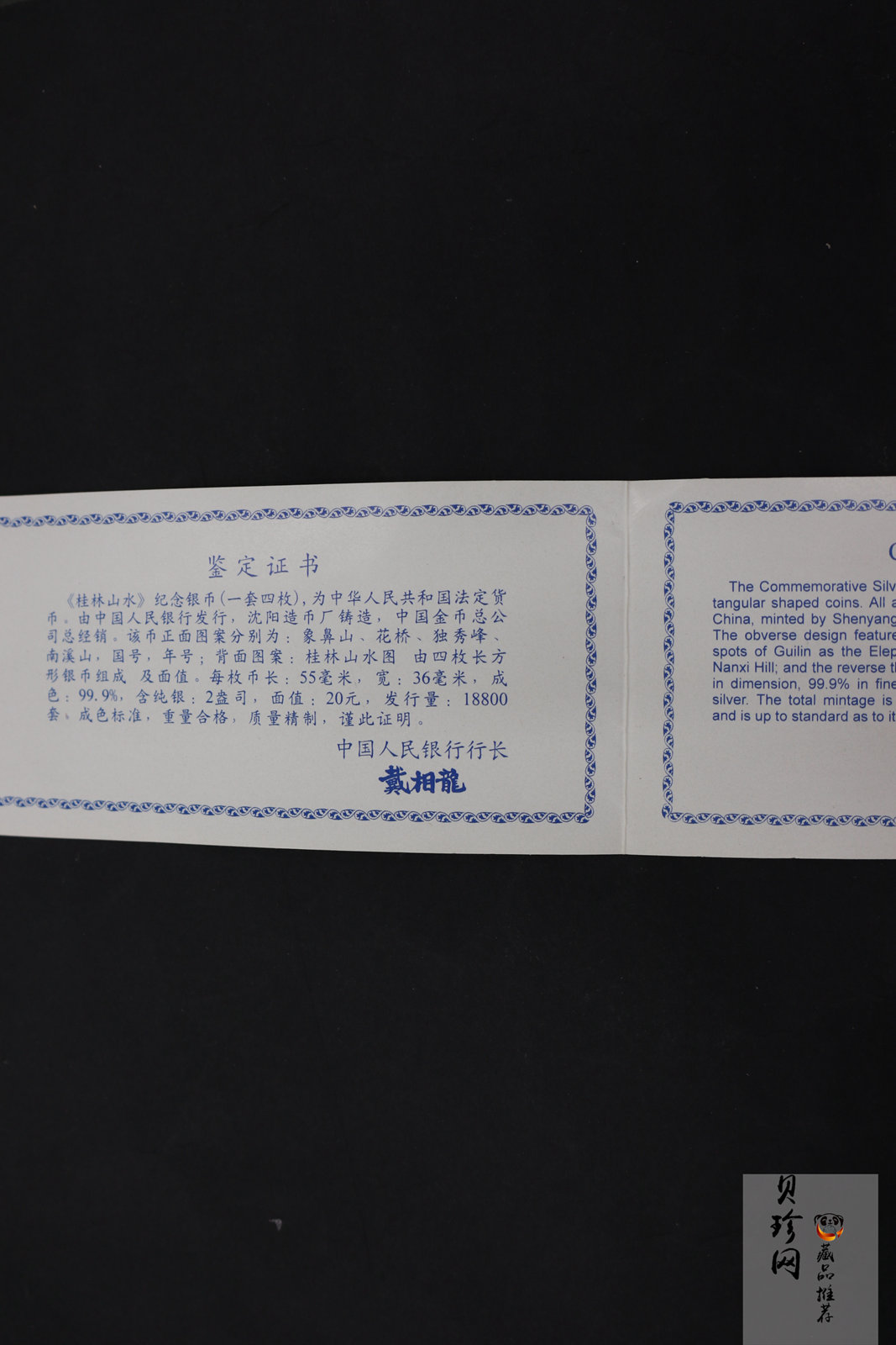【981410】1998年桂林山水金银纪念币2盎司长方形银质纪念币四枚一套