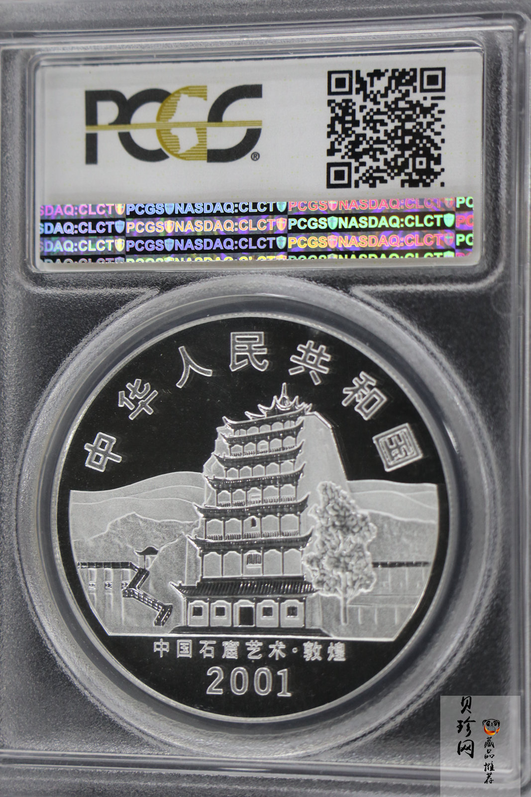 【010405】2001中国石窟艺术（敦煌）金银纪念币-盛唐菩萨像2盎司高浮雕精制银币