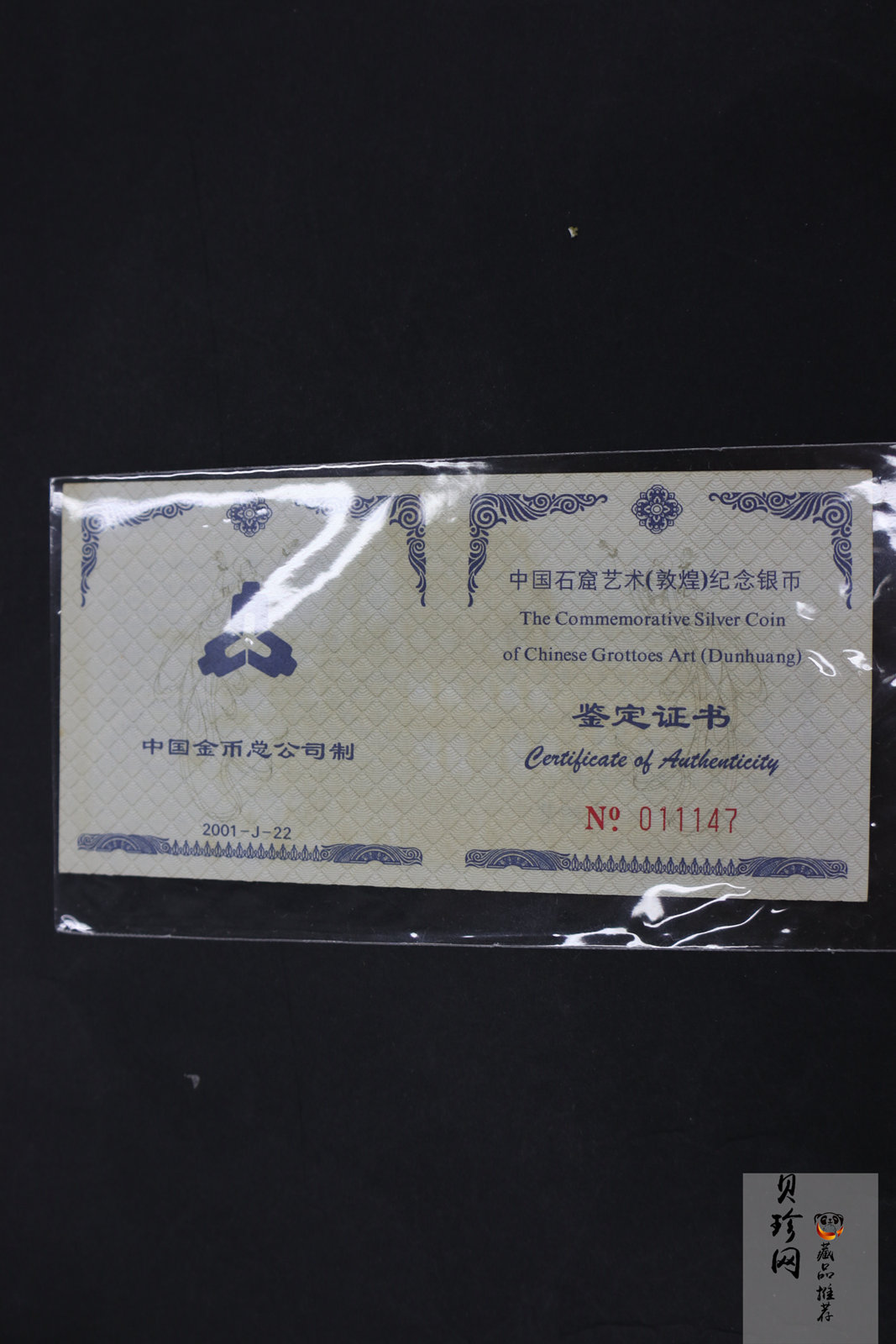 【010405】2001中国石窟艺术（敦煌）金银纪念币-盛唐菩萨像2盎司高浮雕精制银币