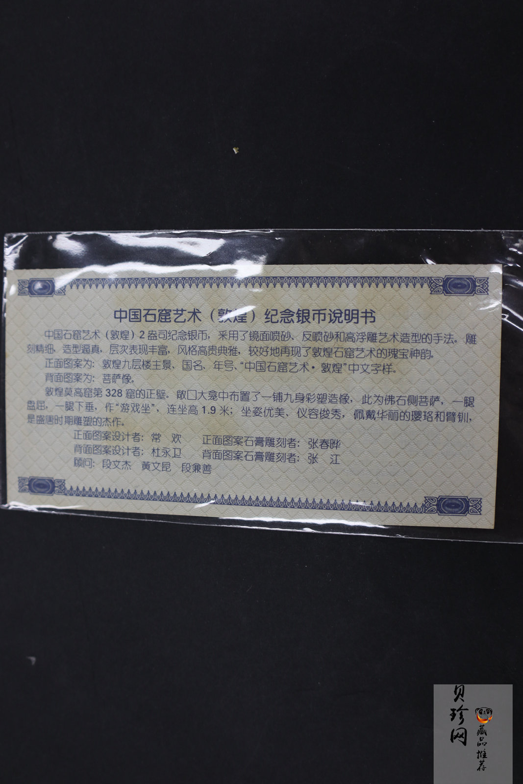 【010405】2001中国石窟艺术（敦煌）金银纪念币-盛唐菩萨像2盎司高浮雕精制银币