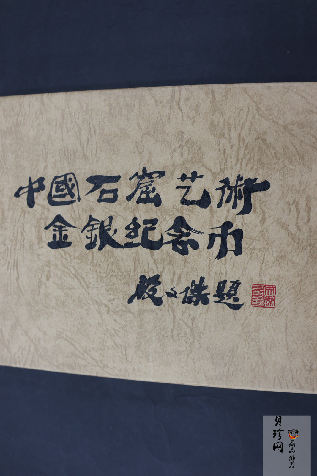 【010405】2001中国石窟艺术（敦煌）金银纪念币-盛唐菩萨像2盎司高浮雕精制银币