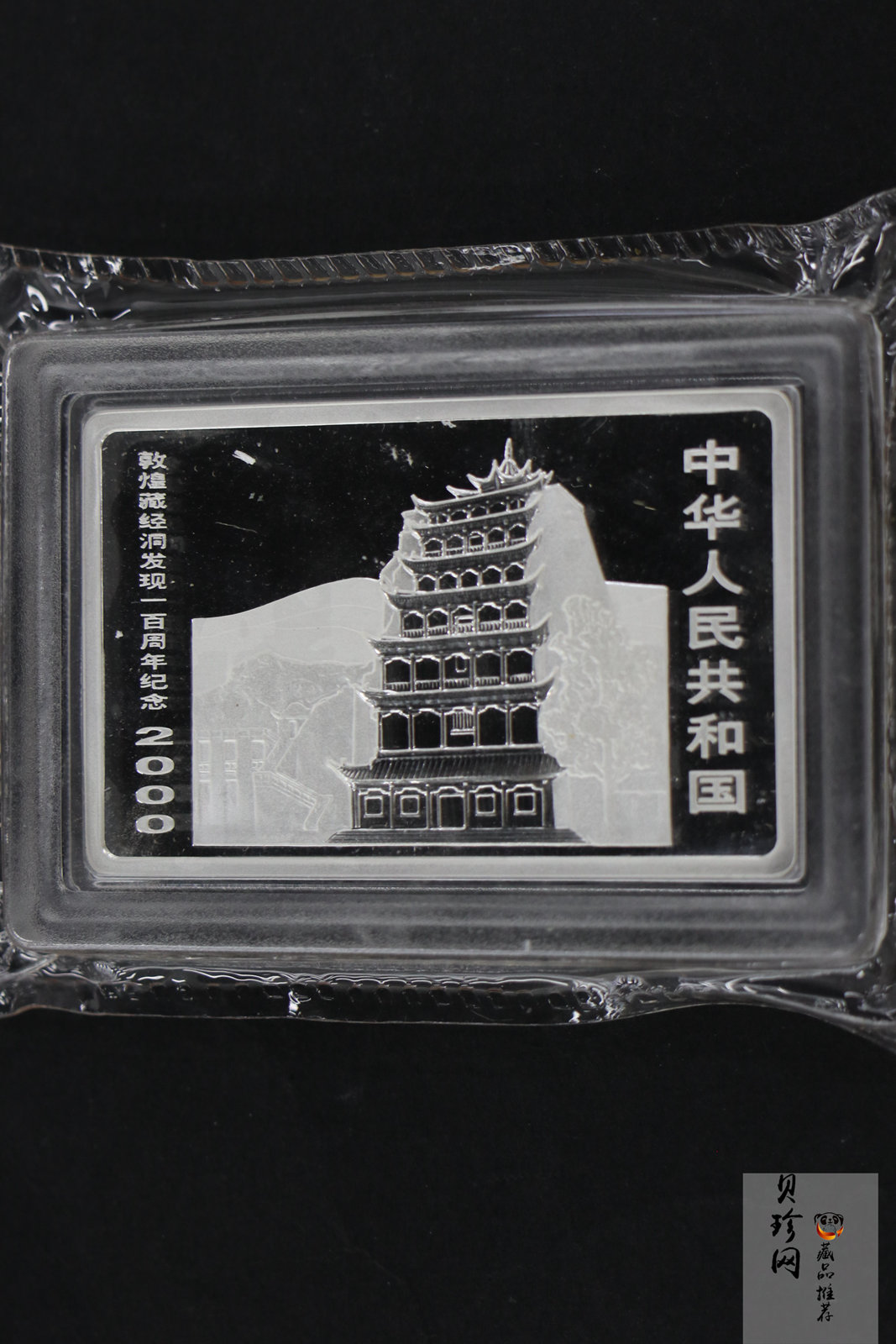 【009060】2000年敦煌藏经洞发现100周年2盎司纪念银币一套六枚