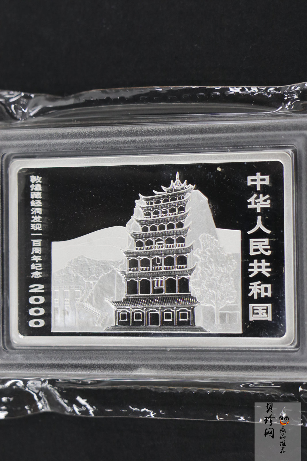 【009060】2000年敦煌藏经洞发现100周年2盎司纪念银币一套六枚