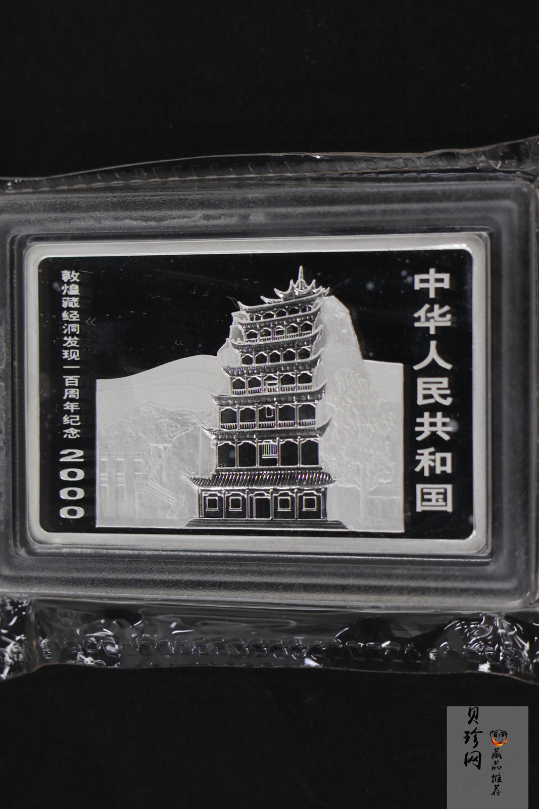 【009060】2000年敦煌藏经洞发现100周年2盎司纪念银币一套六枚