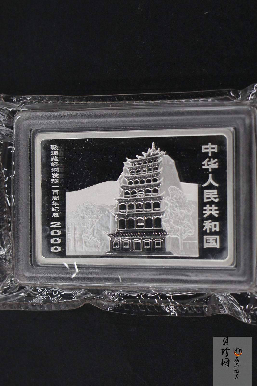 【009060】2000年敦煌藏经洞发现100周年2盎司纪念银币一套六枚