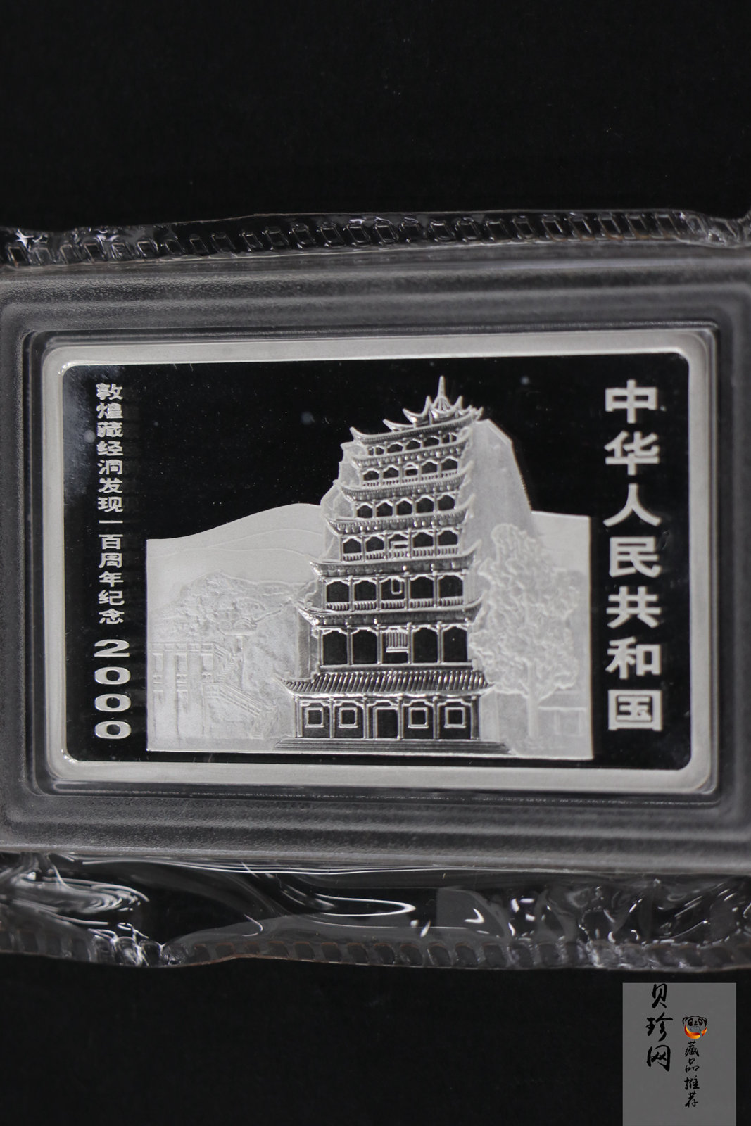 【009060】2000年敦煌藏经洞发现100周年2盎司纪念银币一套六枚
