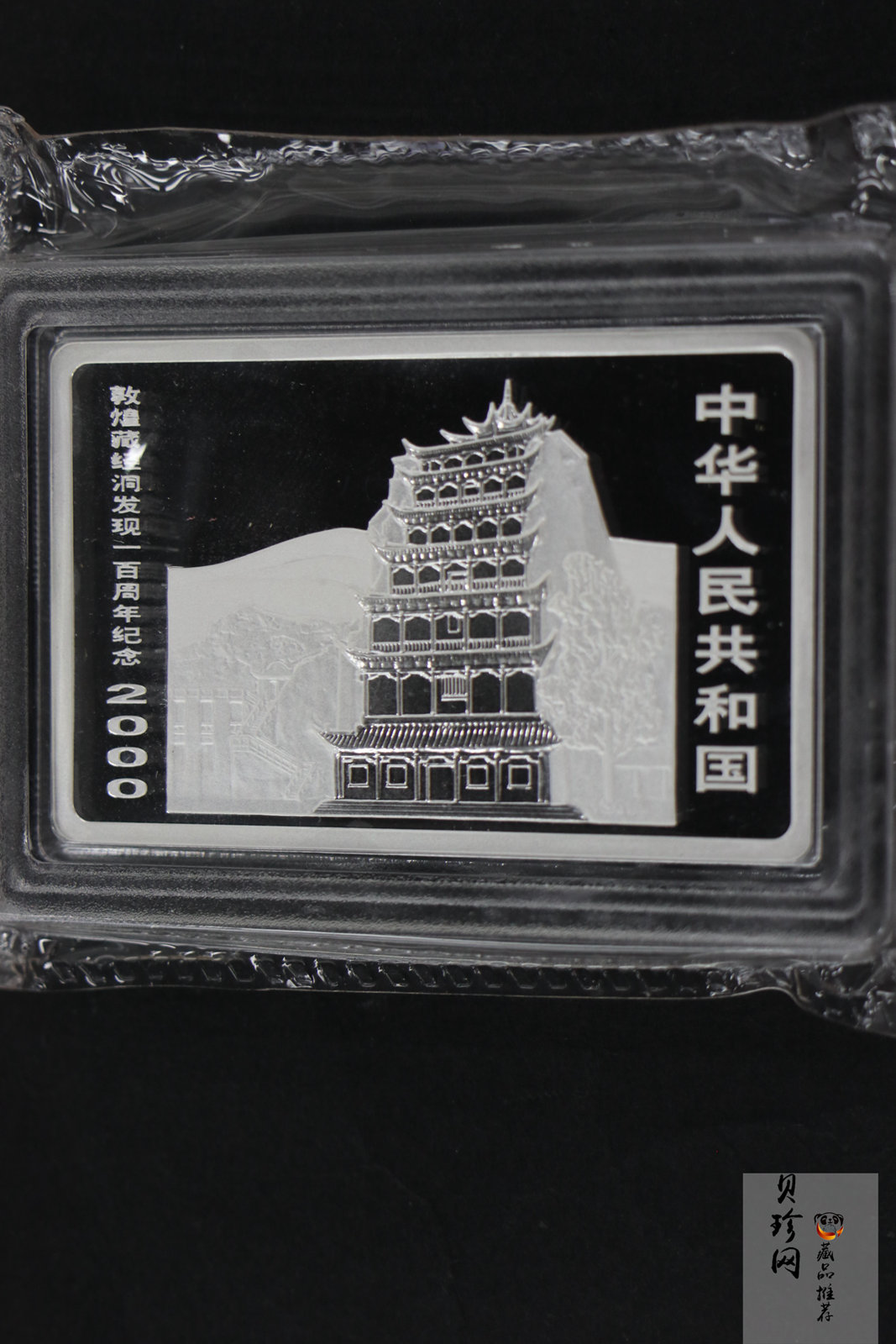 【009060】2000年敦煌藏经洞发现100周年2盎司纪念银币一套六枚