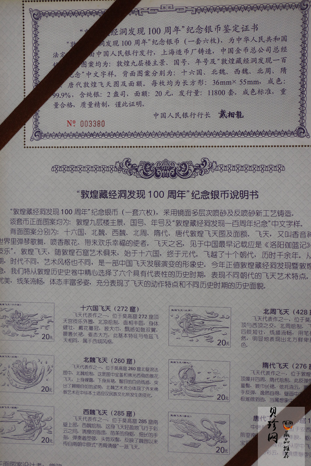 【009060】2000年敦煌藏经洞发现100周年2盎司纪念银币一套六枚