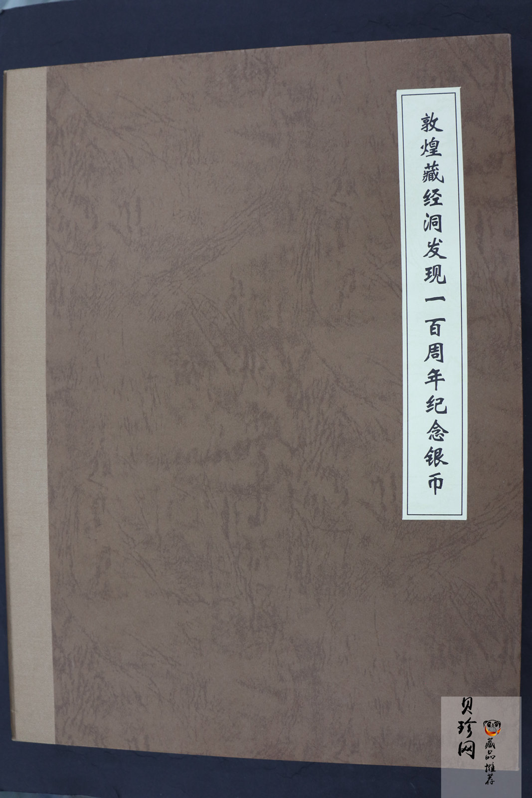 【009060】2000年敦煌藏经洞发现100周年2盎司纪念银币一套六枚